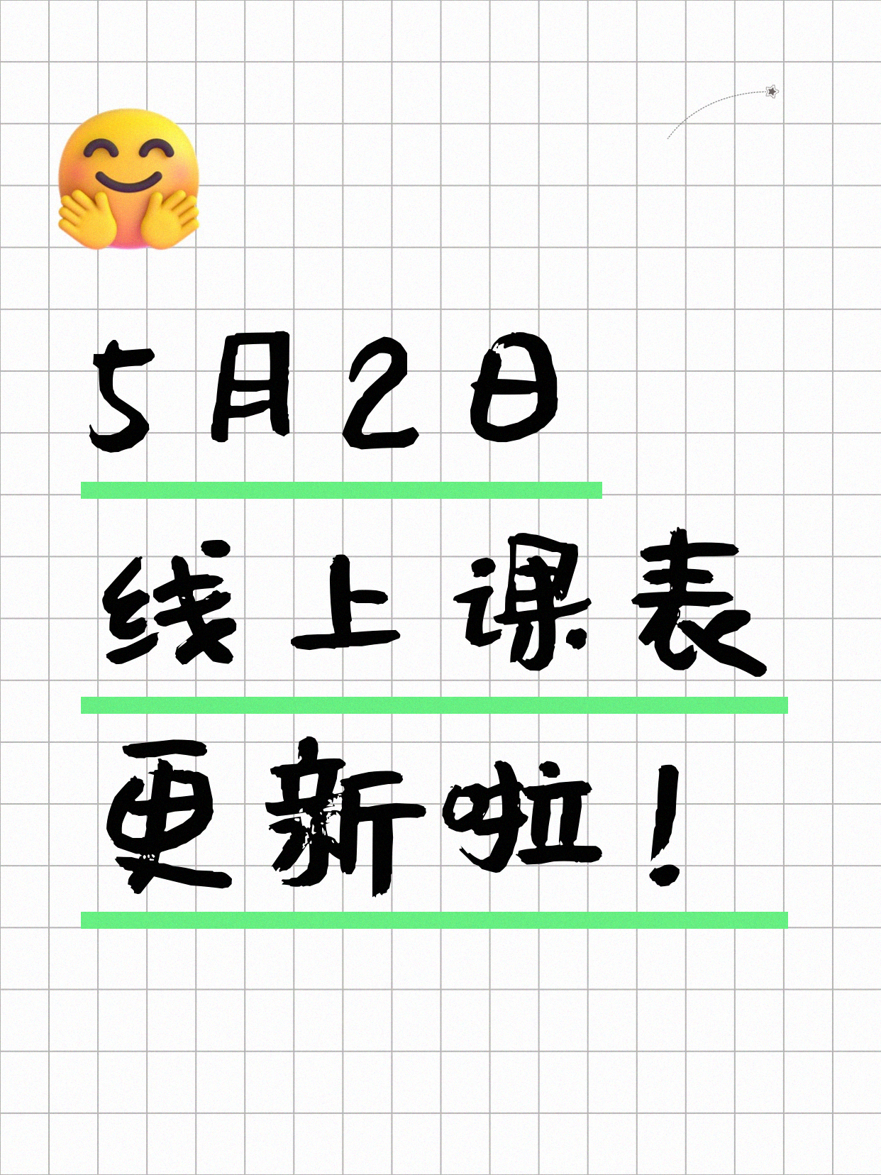 5月2日上海线上夜校课程合集
