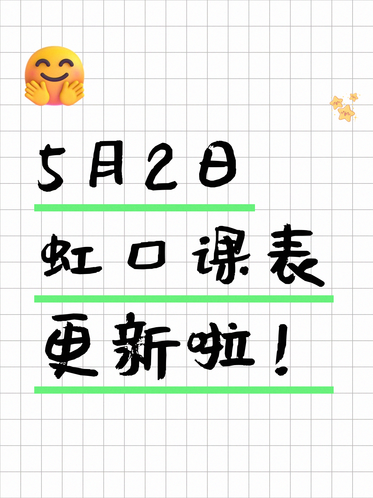 5月2日上海虹口夜校课程合集