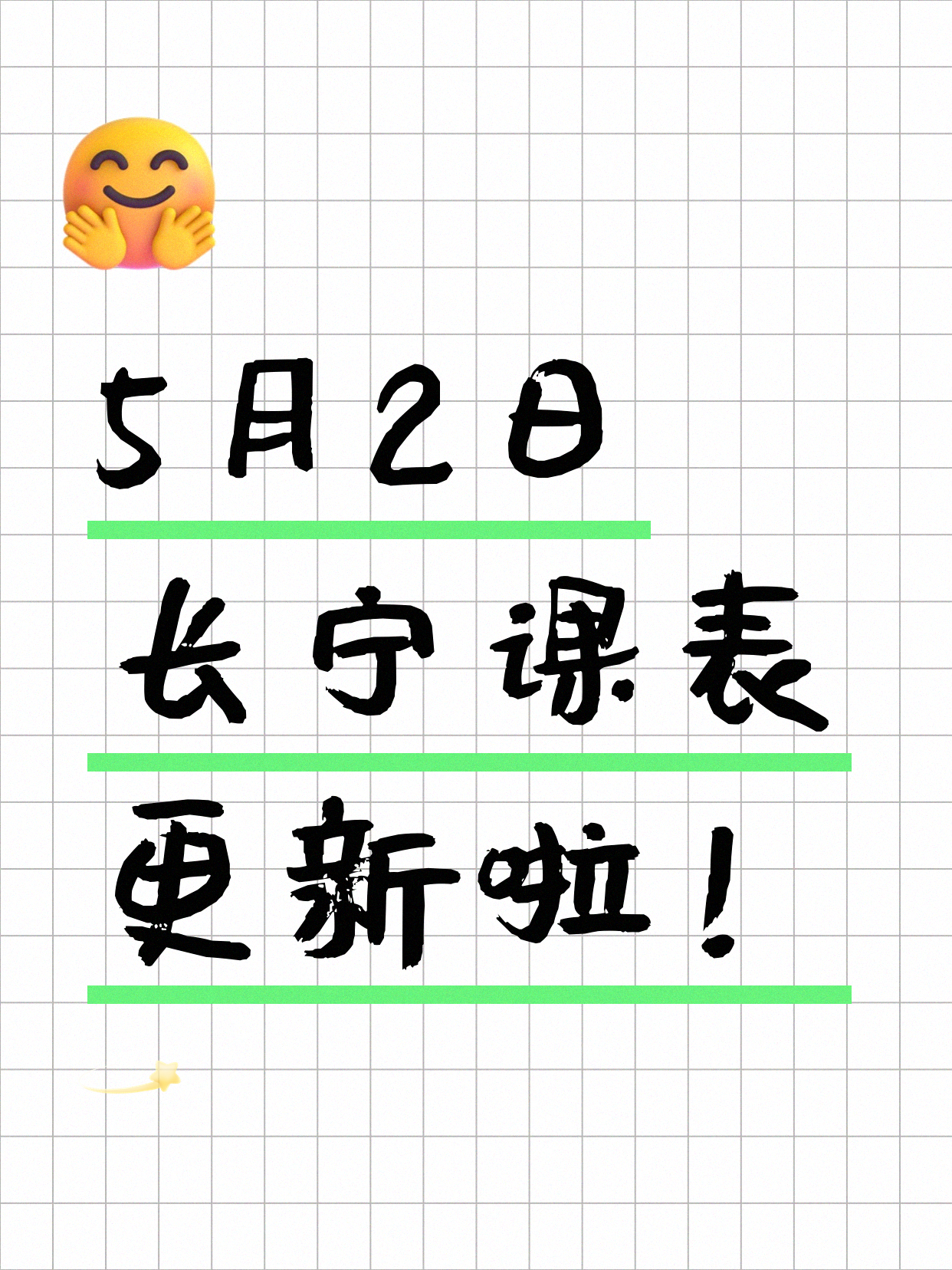 5月2日上海长宁夜校课程合集
