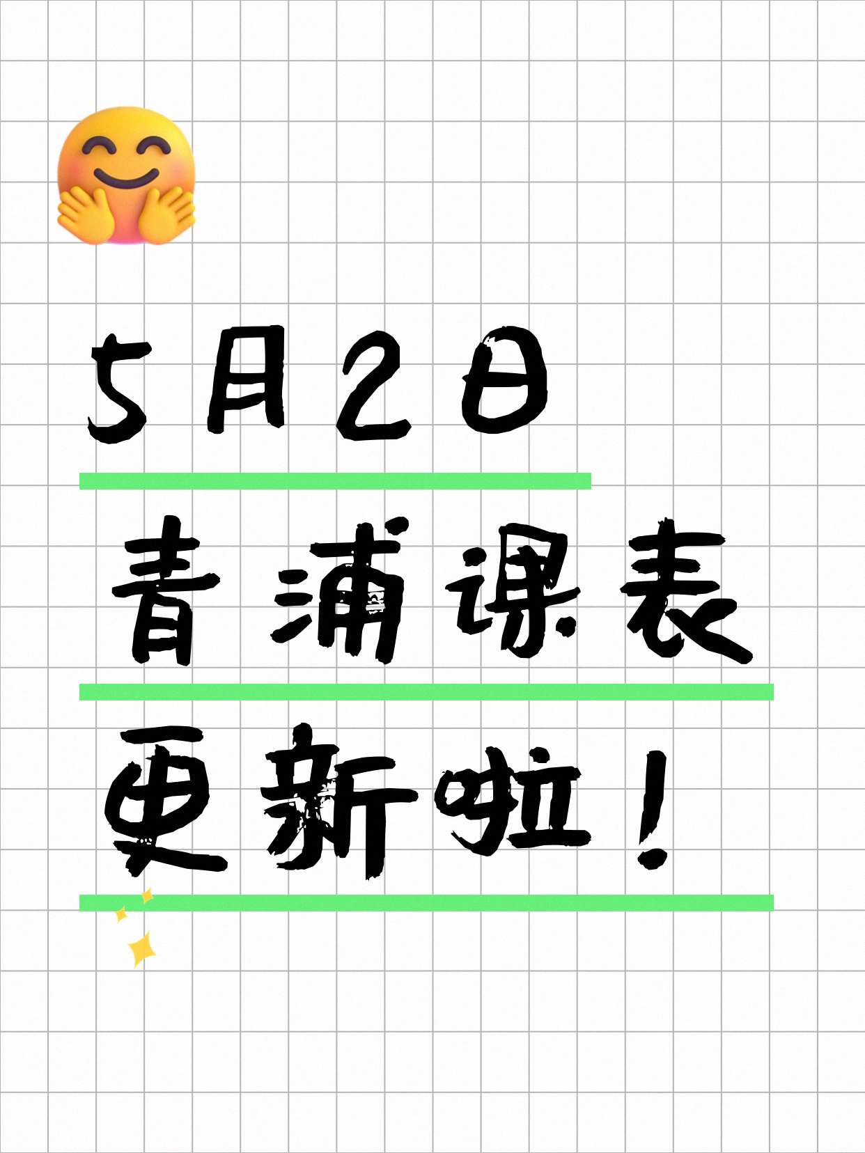 5月2日上海青浦夜校课程合集