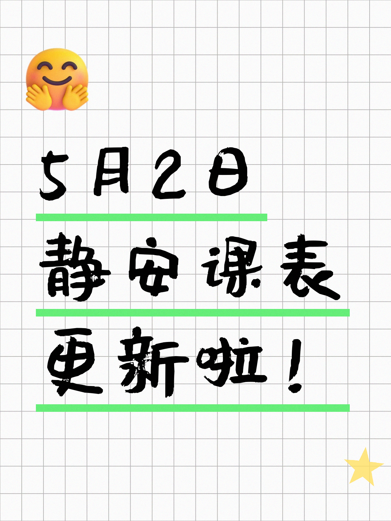 5月2日上海静安夜校课程合集