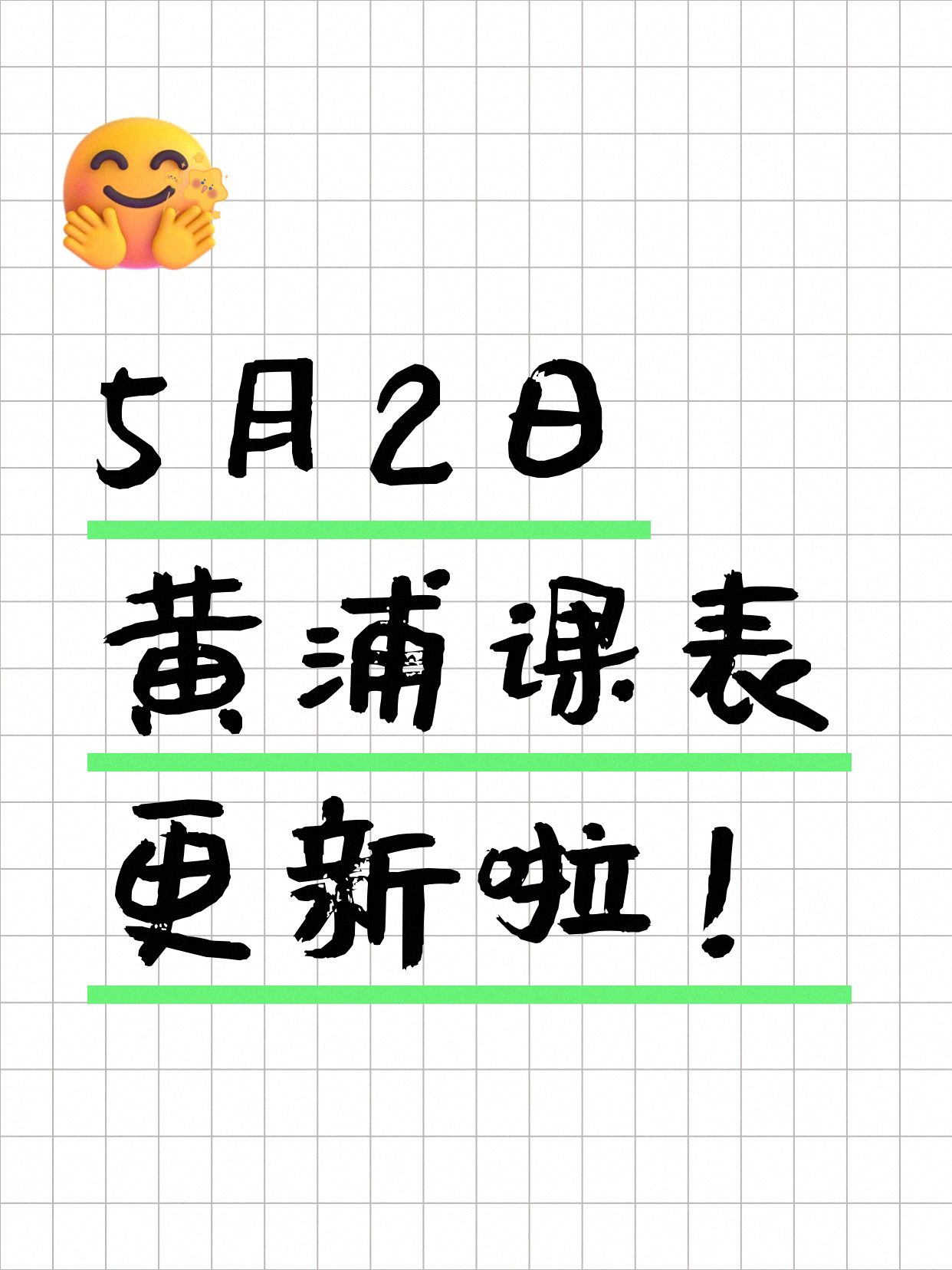 5月2日上海黄浦夜校课程合集