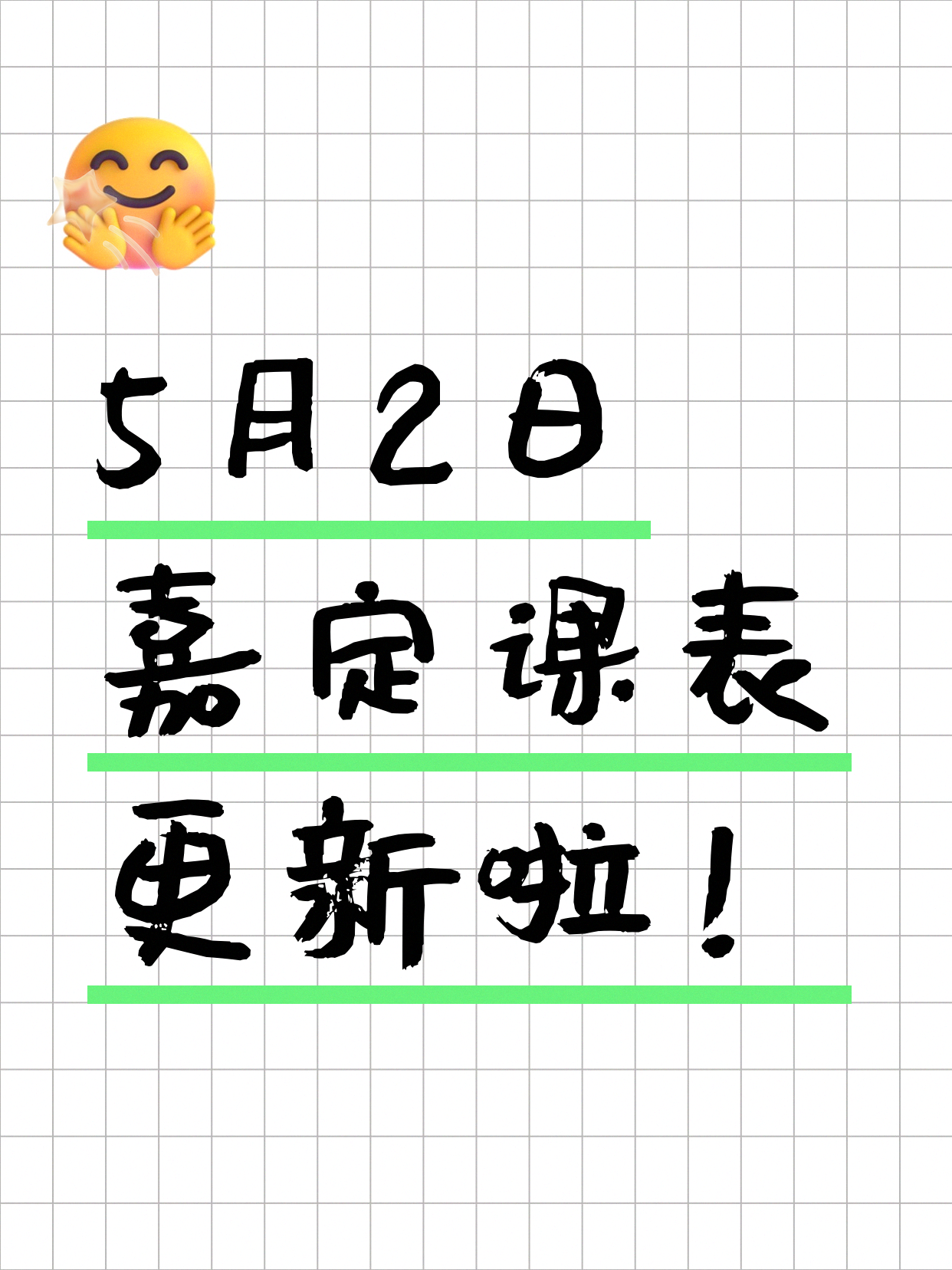 5月2日上海嘉定夜校课程合集