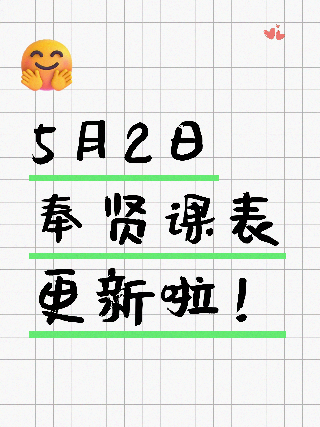 5月2日上海奉贤夜校课程合集
