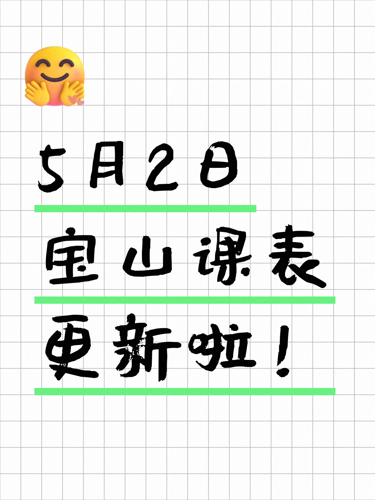 5月2日上海宝山夜校课程合集