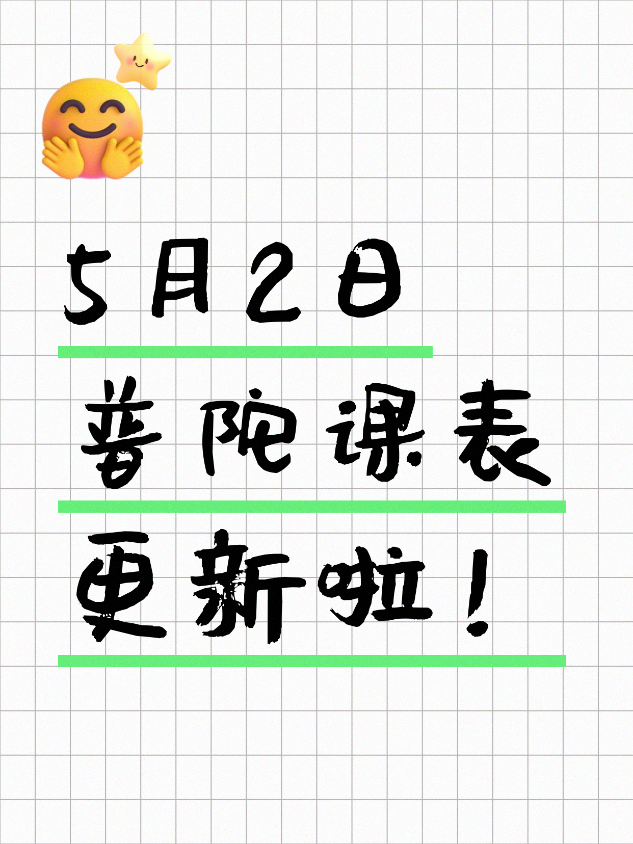 5月2日上海普陀夜校课程合集