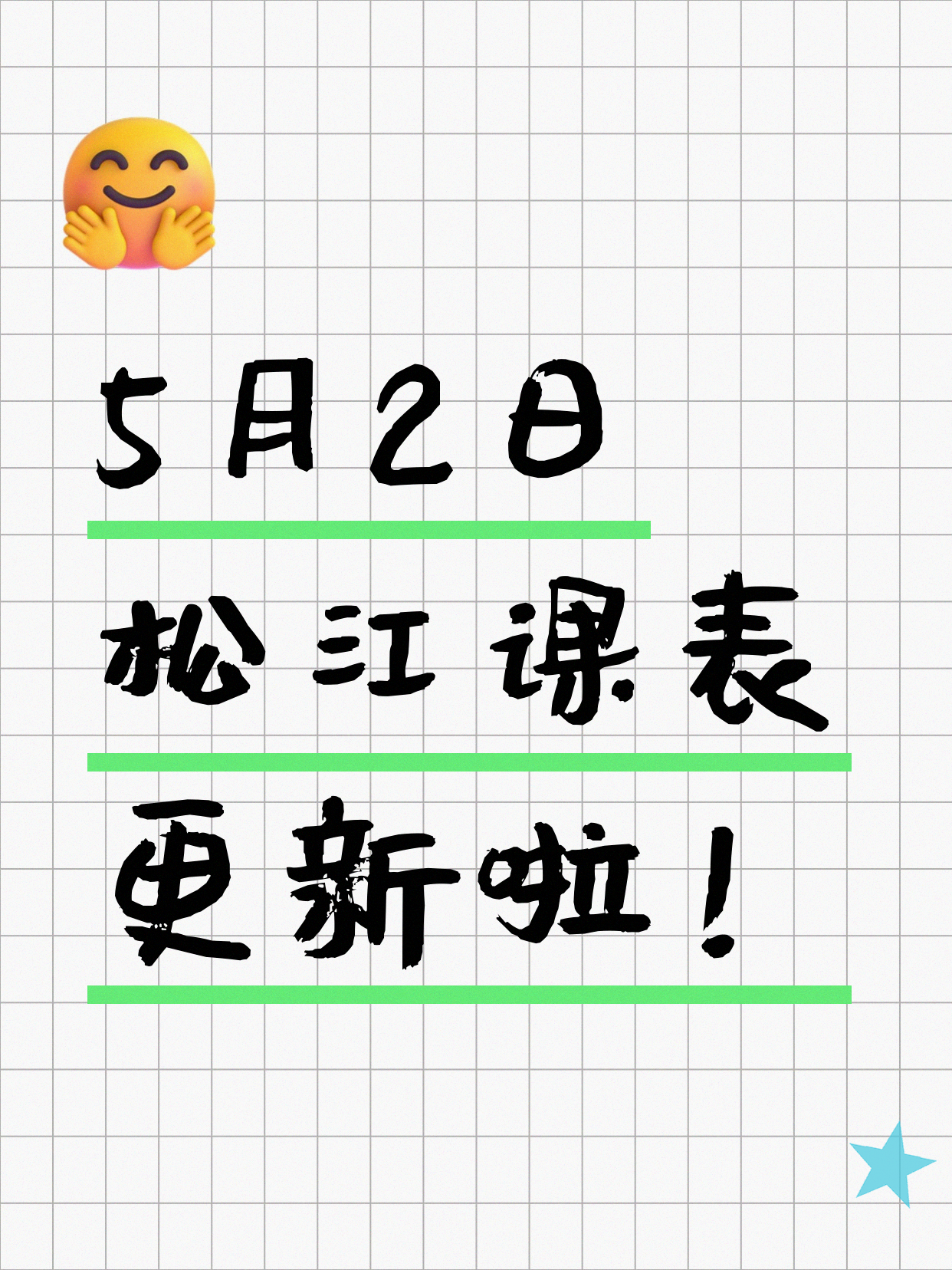 5月2日上海松江夜校课程合集
