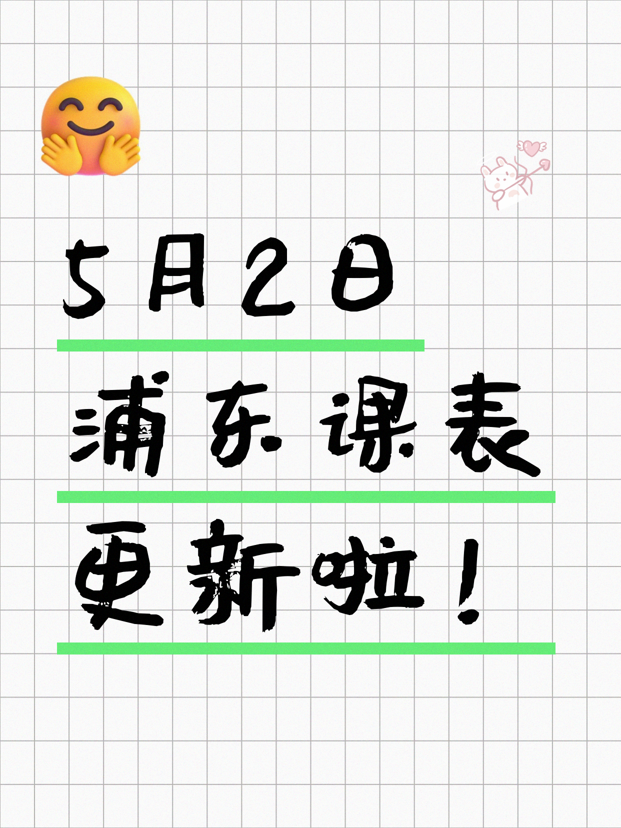 5月2日上海浦东夜校课程合集