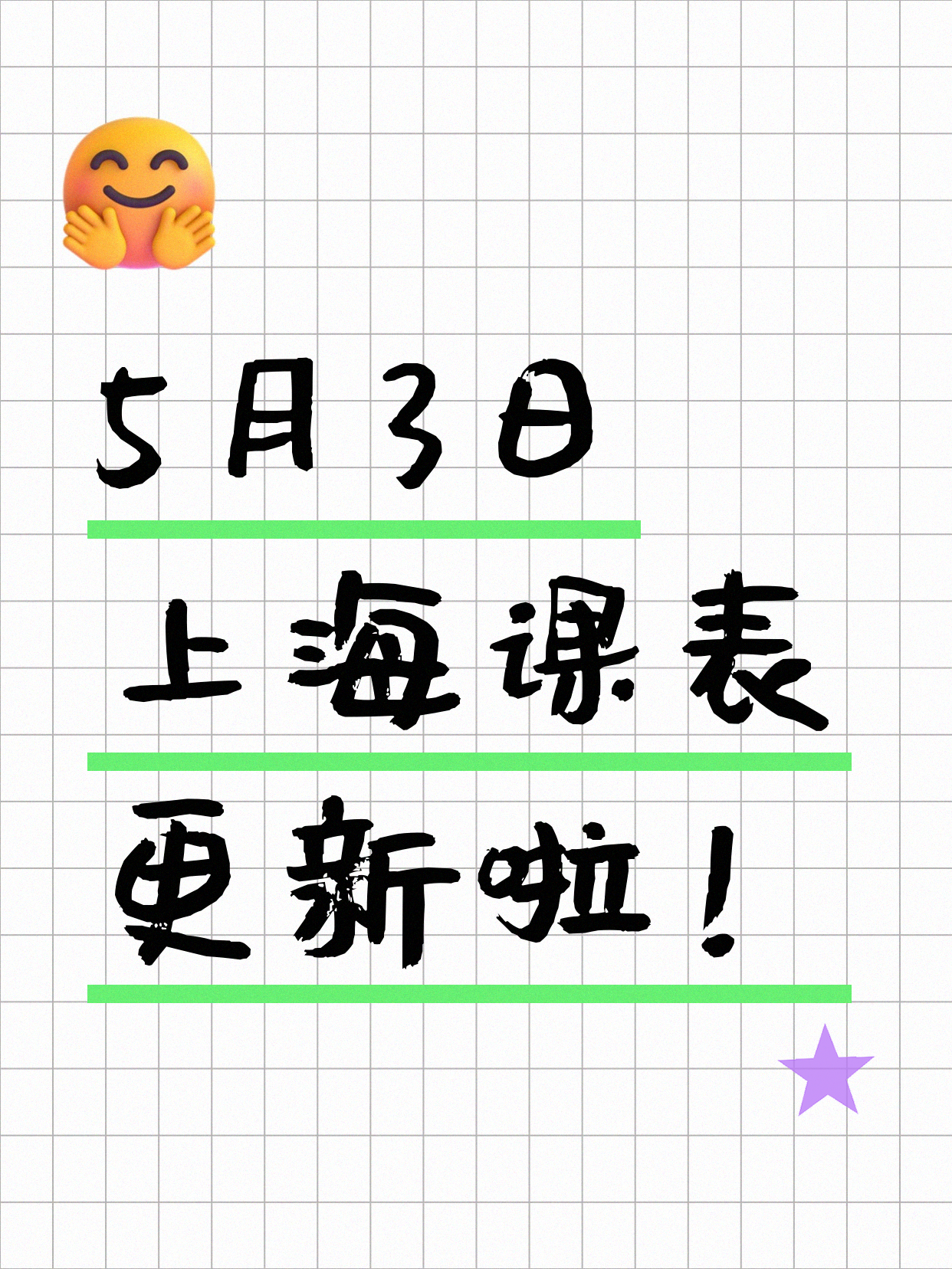 5月3日上海夜校课程合集