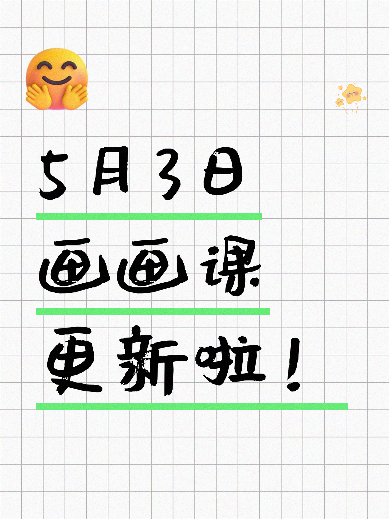5月3日上海画画课程合集