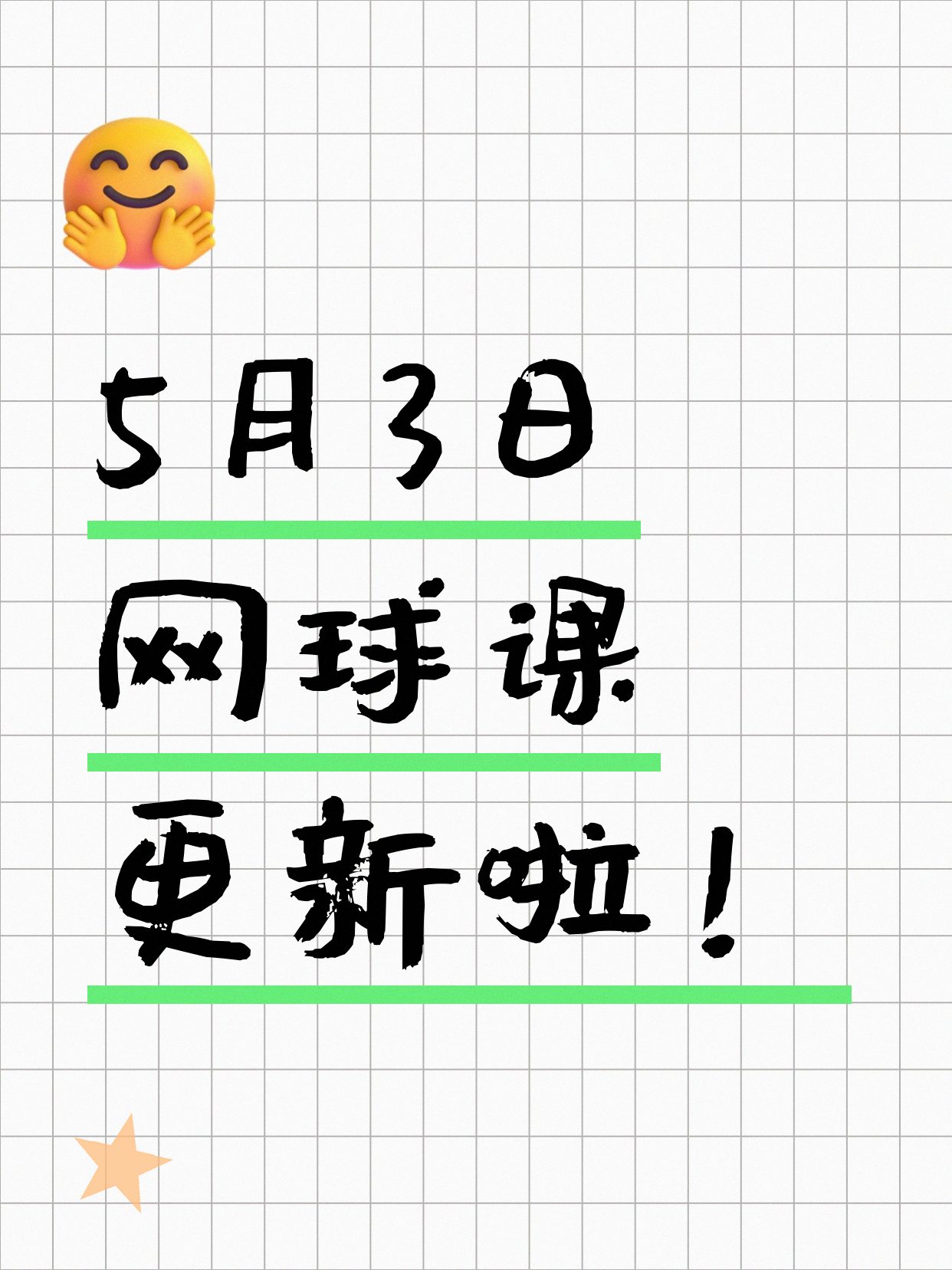 5月3日上海网球课程合集