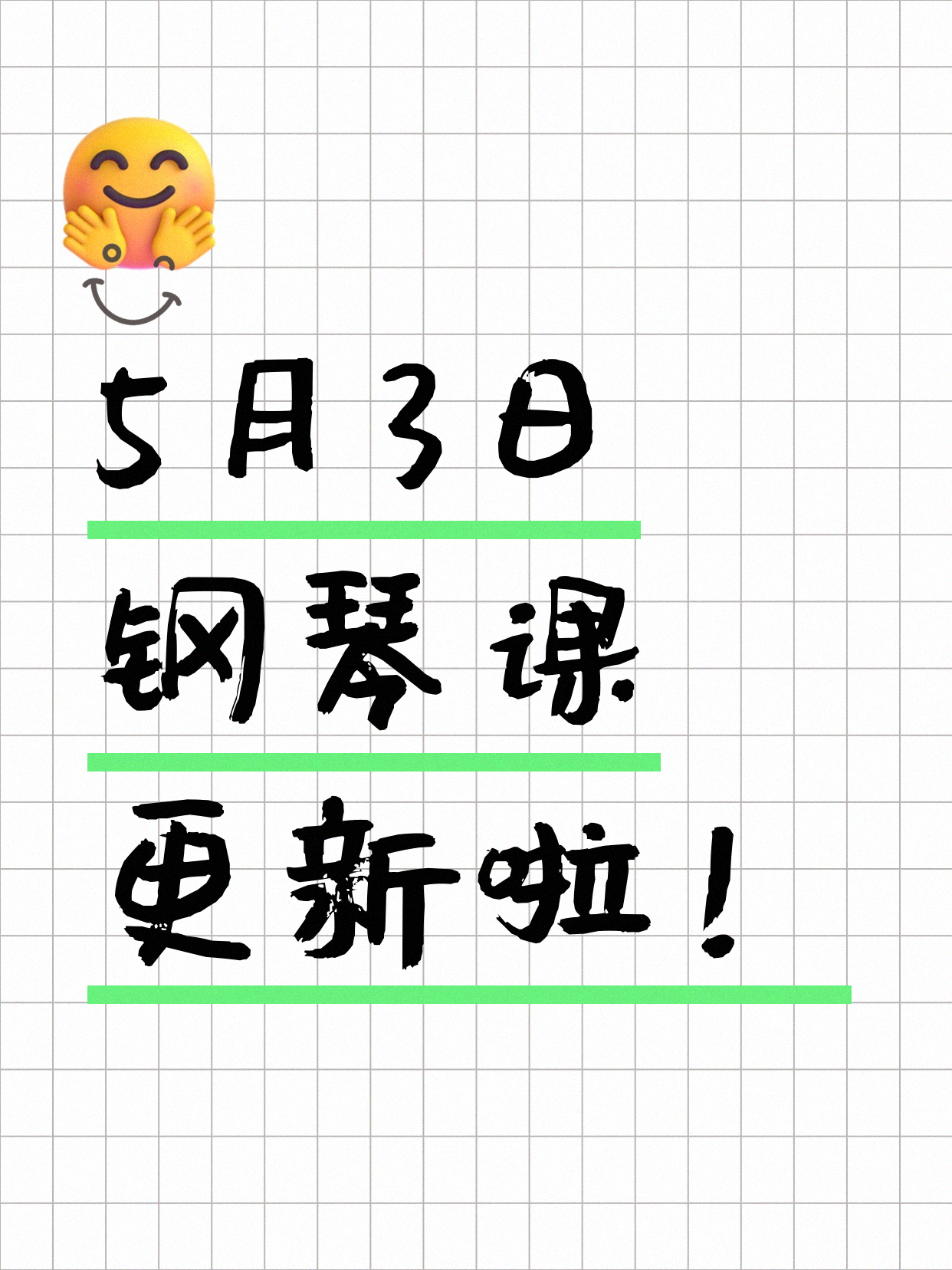 5月3日上海钢琴课程合集