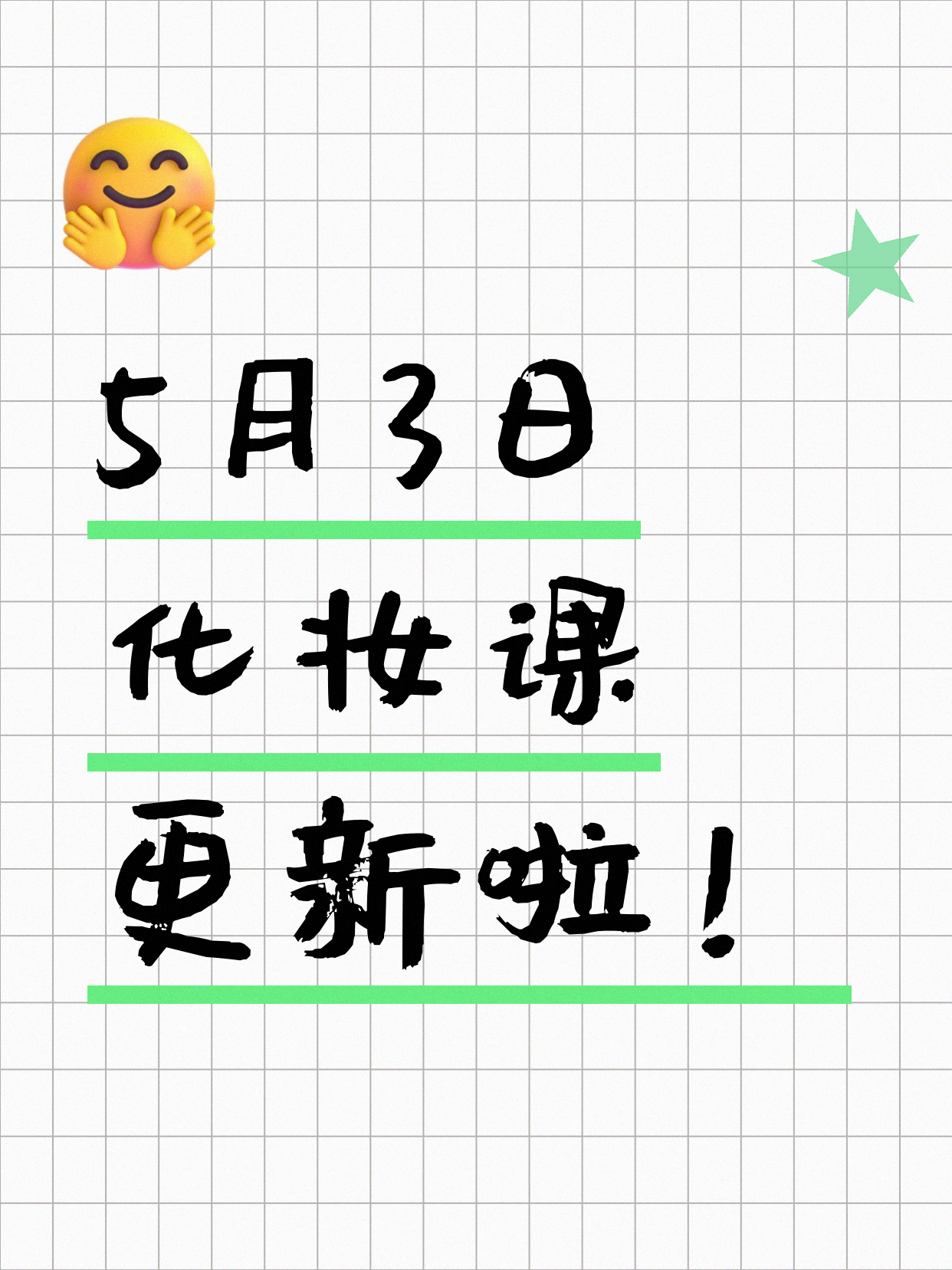 5月3日上海化妆课程合集