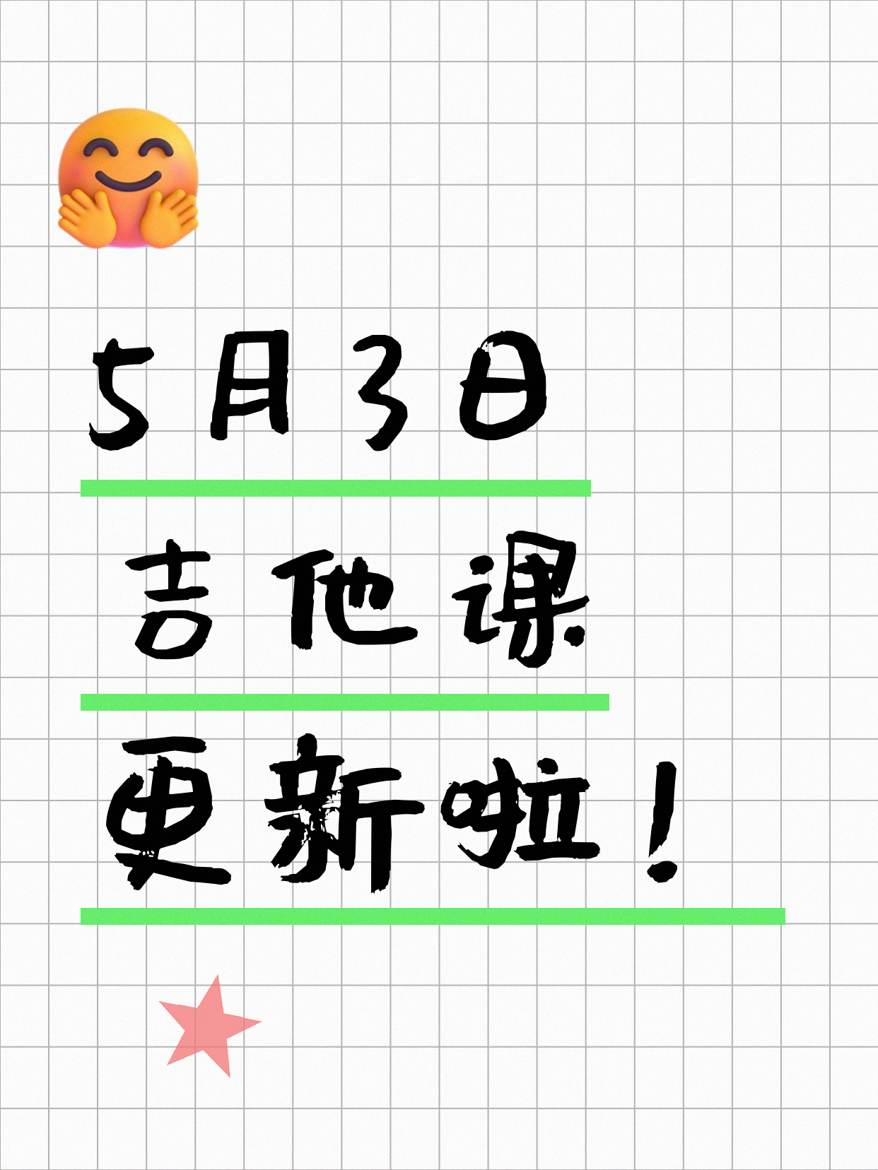 5月3日上海吉他课程合集