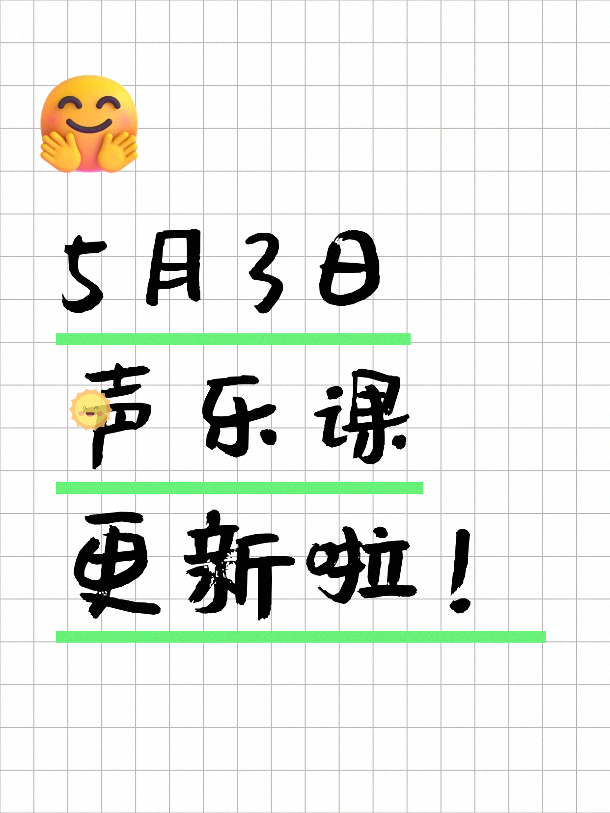 5月3日上海声乐课程合集