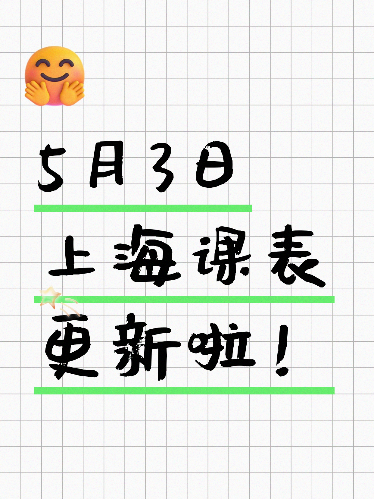 5月3日上海夜校课程合集