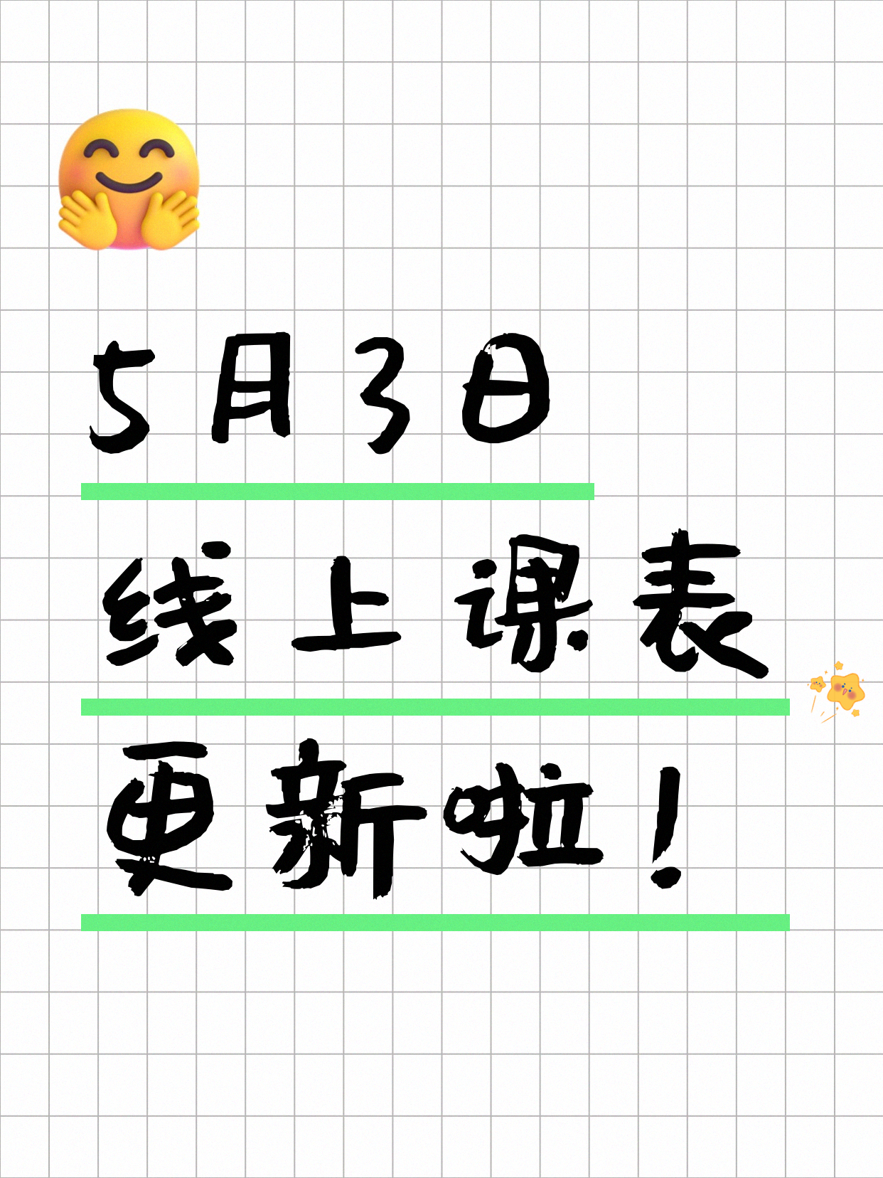 5月3日上海线上夜校课程合集