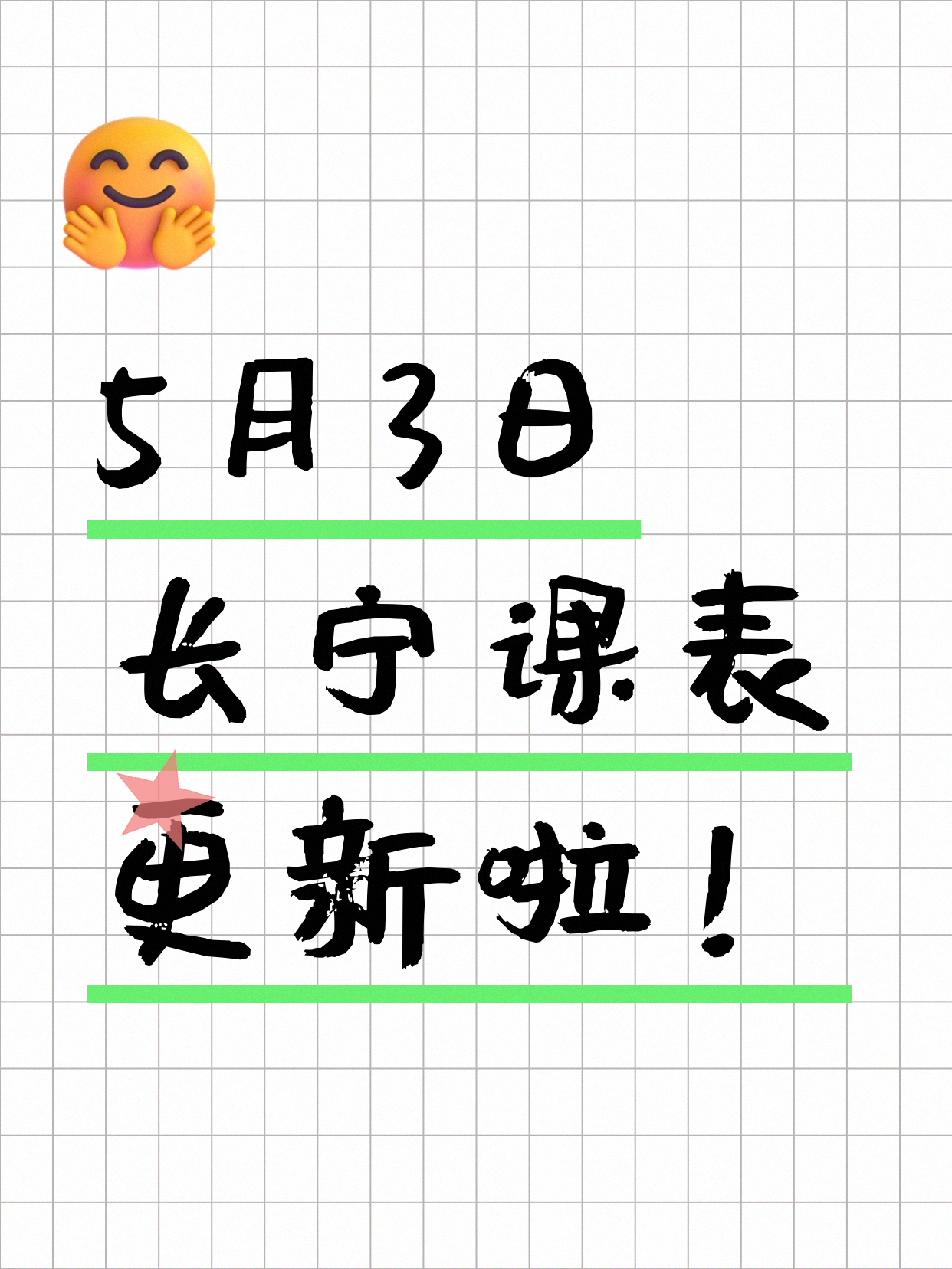 5月3日上海长宁夜校课程合集