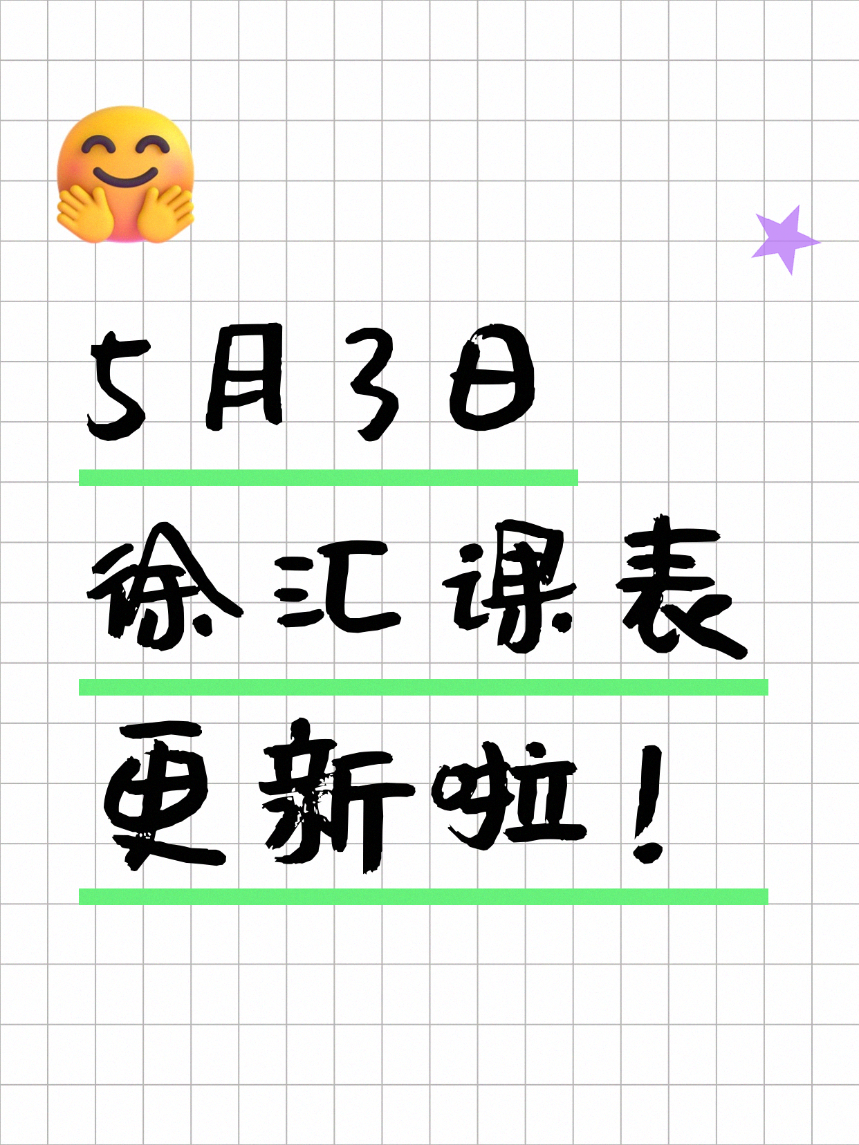 5月3日上海徐汇夜校课程合集