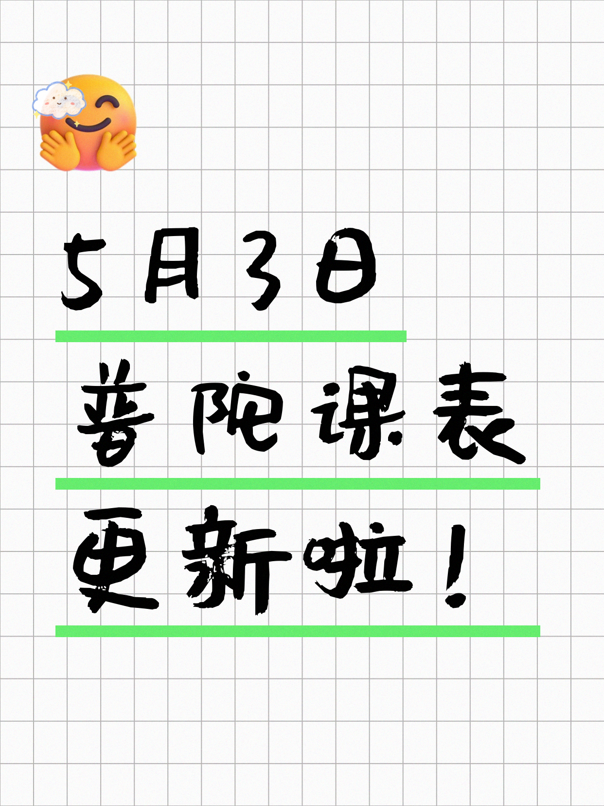 5月3日上海普陀夜校课程合集