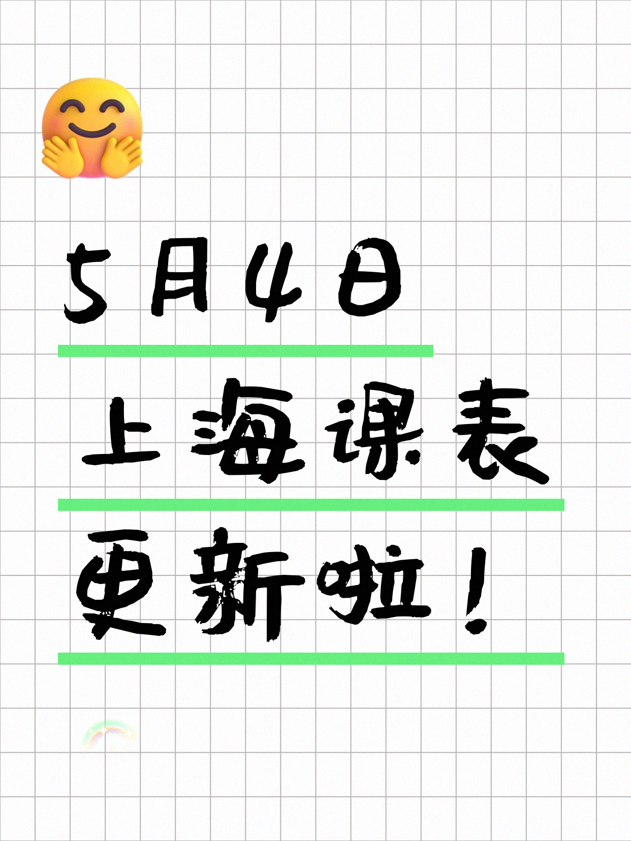 5月4日上海夜校课程合集