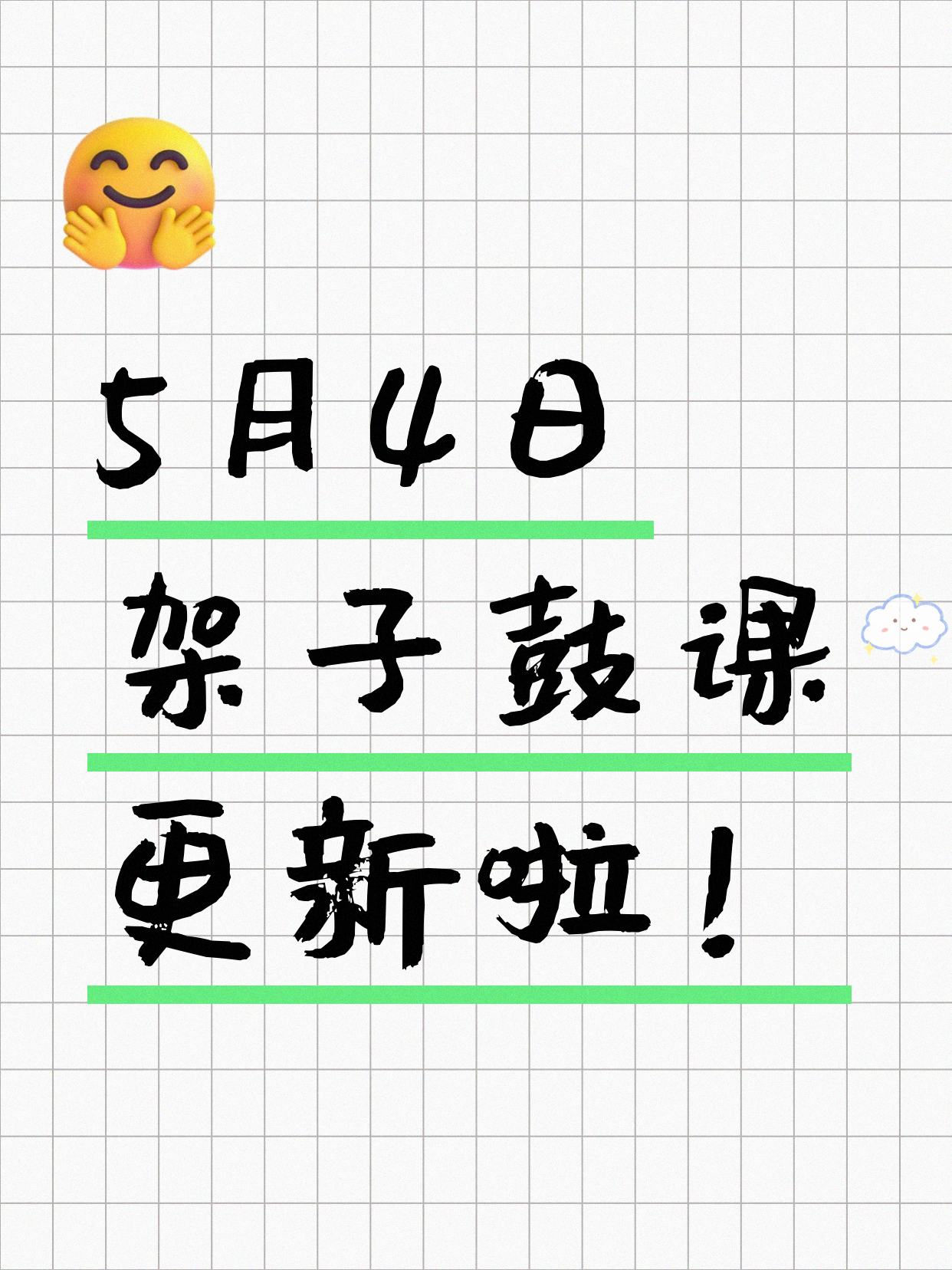 5月4日上海架子鼓课程合集
