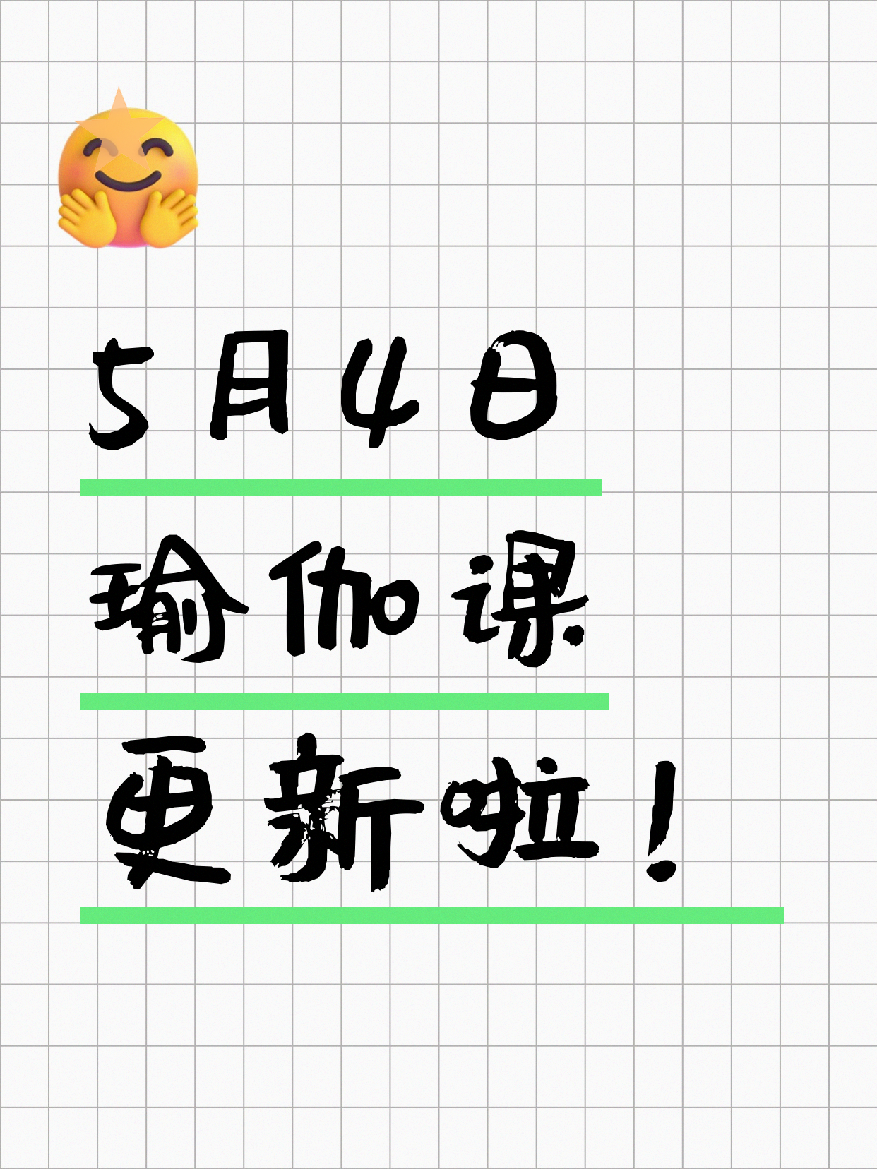 5月4日上海瑜伽课程合集