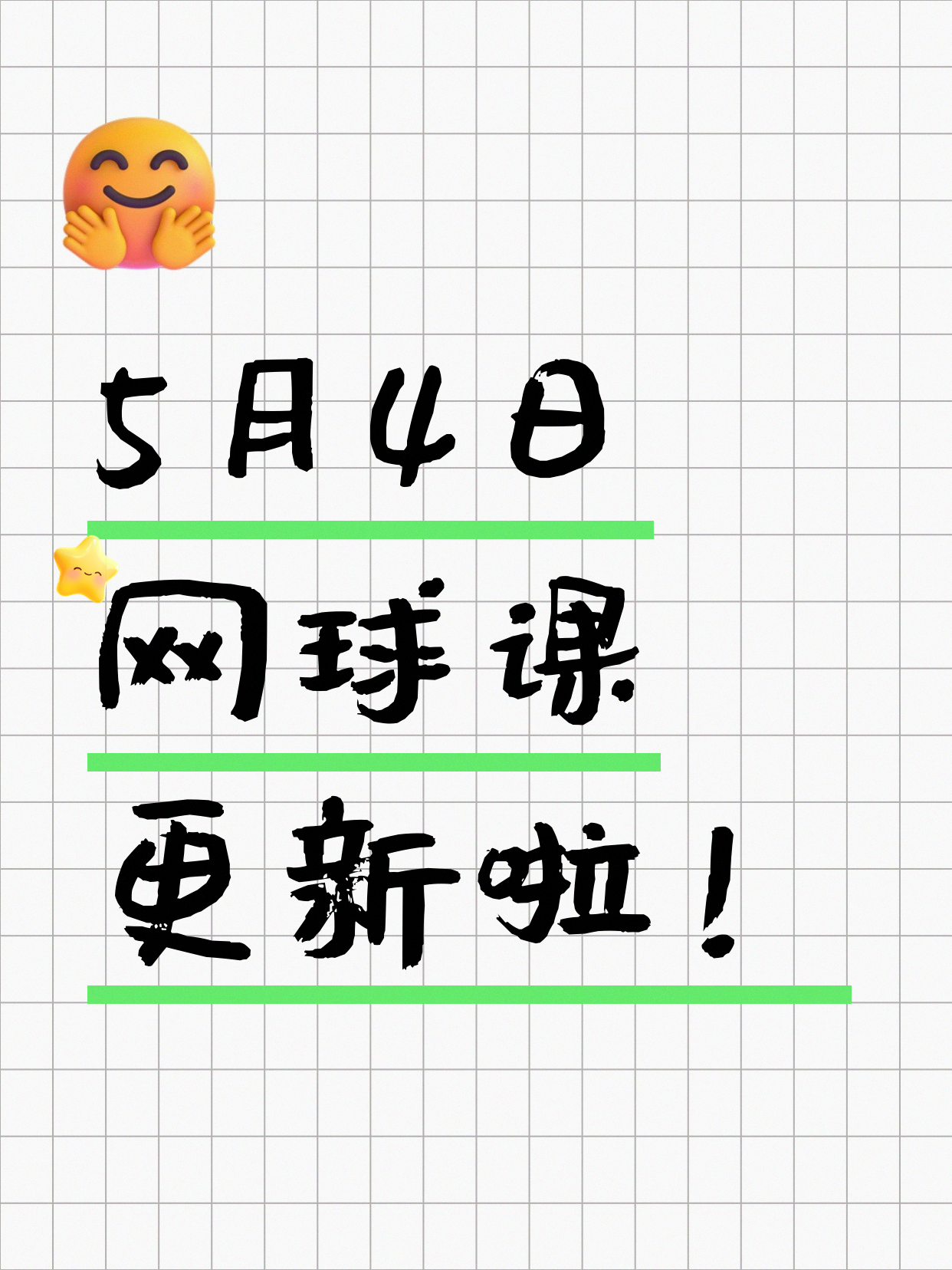 5月4日上海网球课程合集
