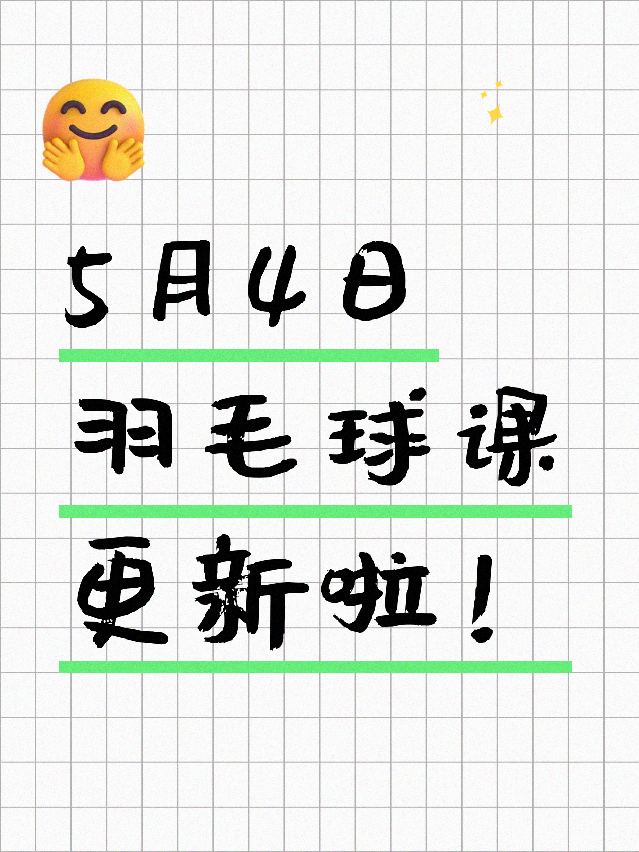 5月4日上海羽毛球课程合集