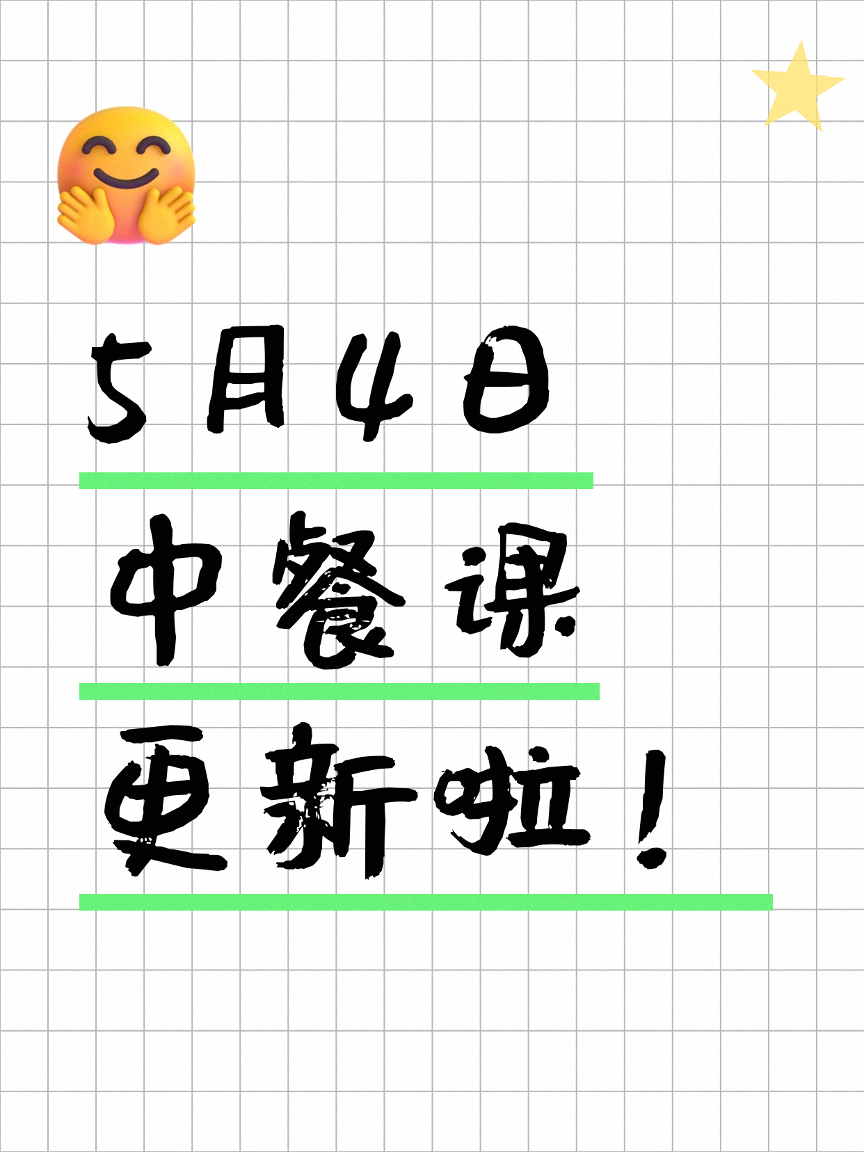 5月4日上海中餐课程合集