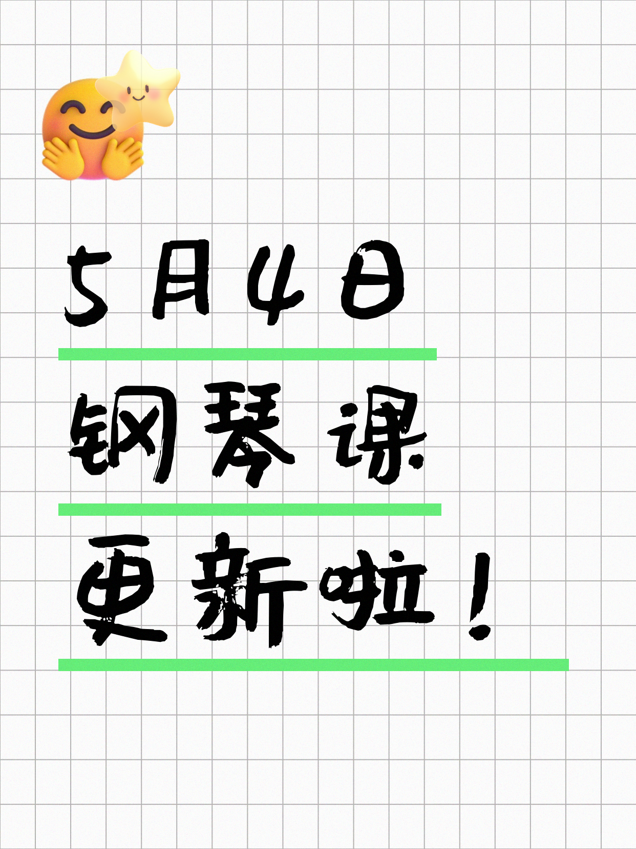 5月4日上海钢琴课程合集