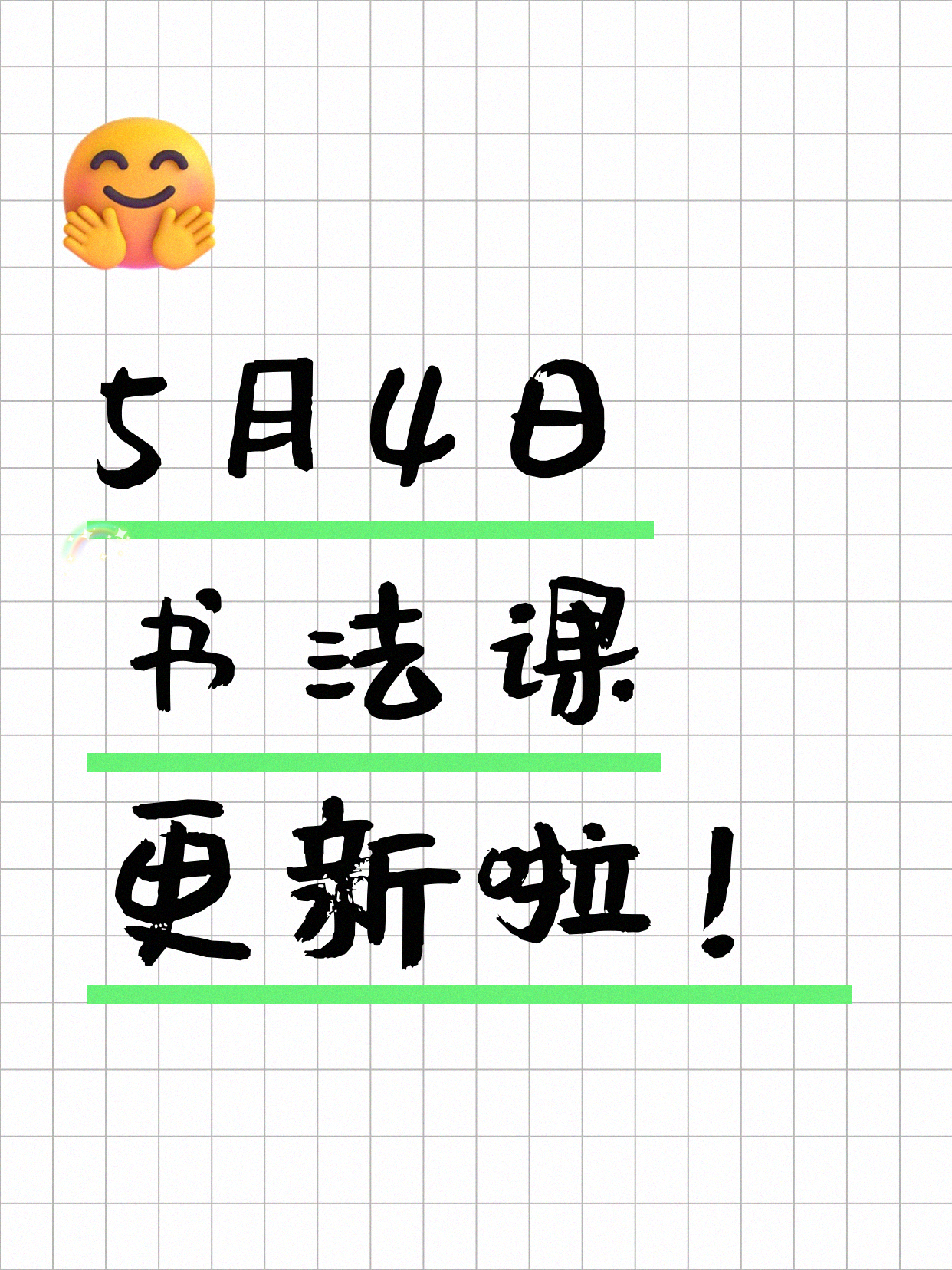 5月4日上海书法课程合集