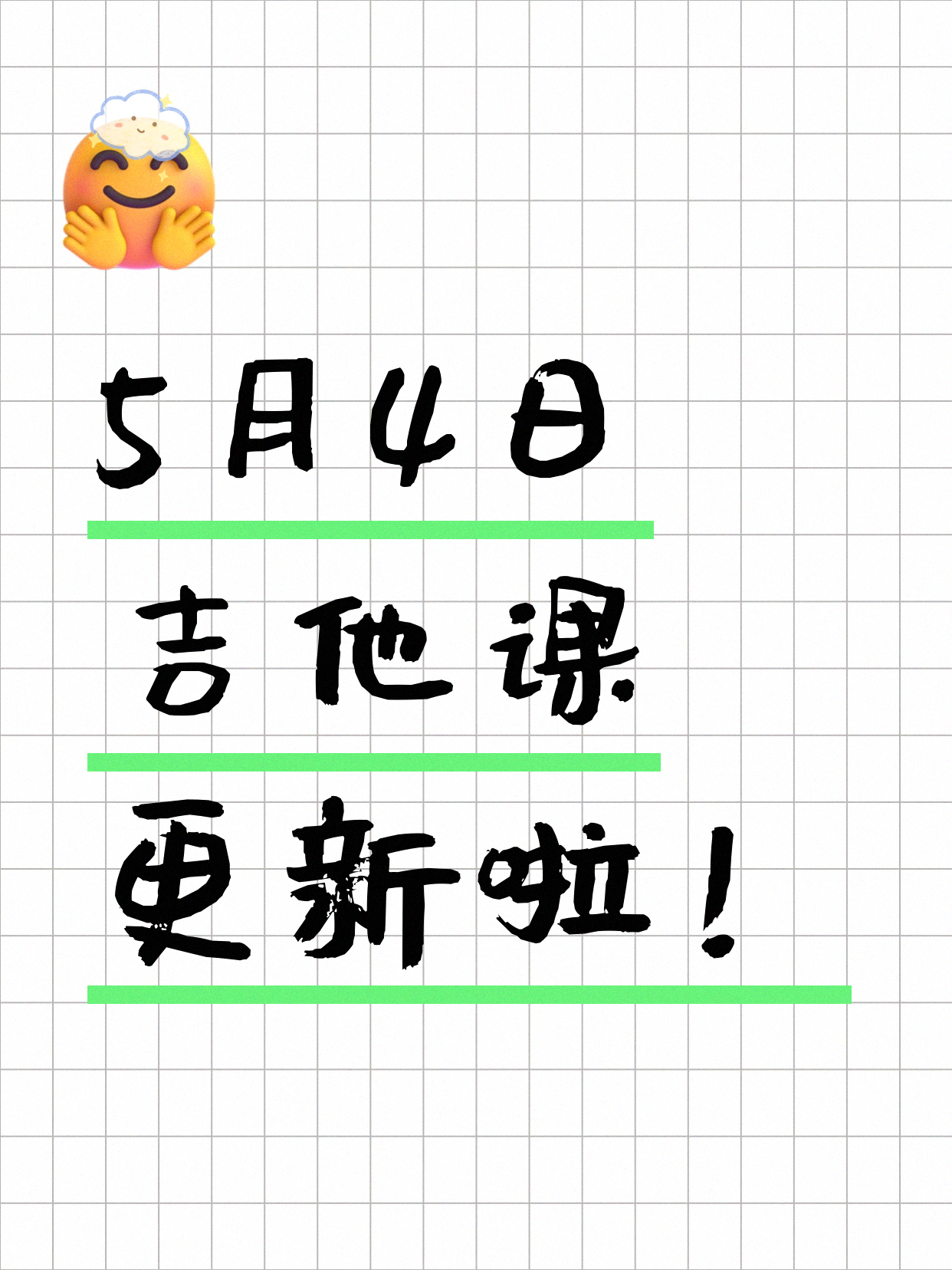 5月4日上海吉他课程合集