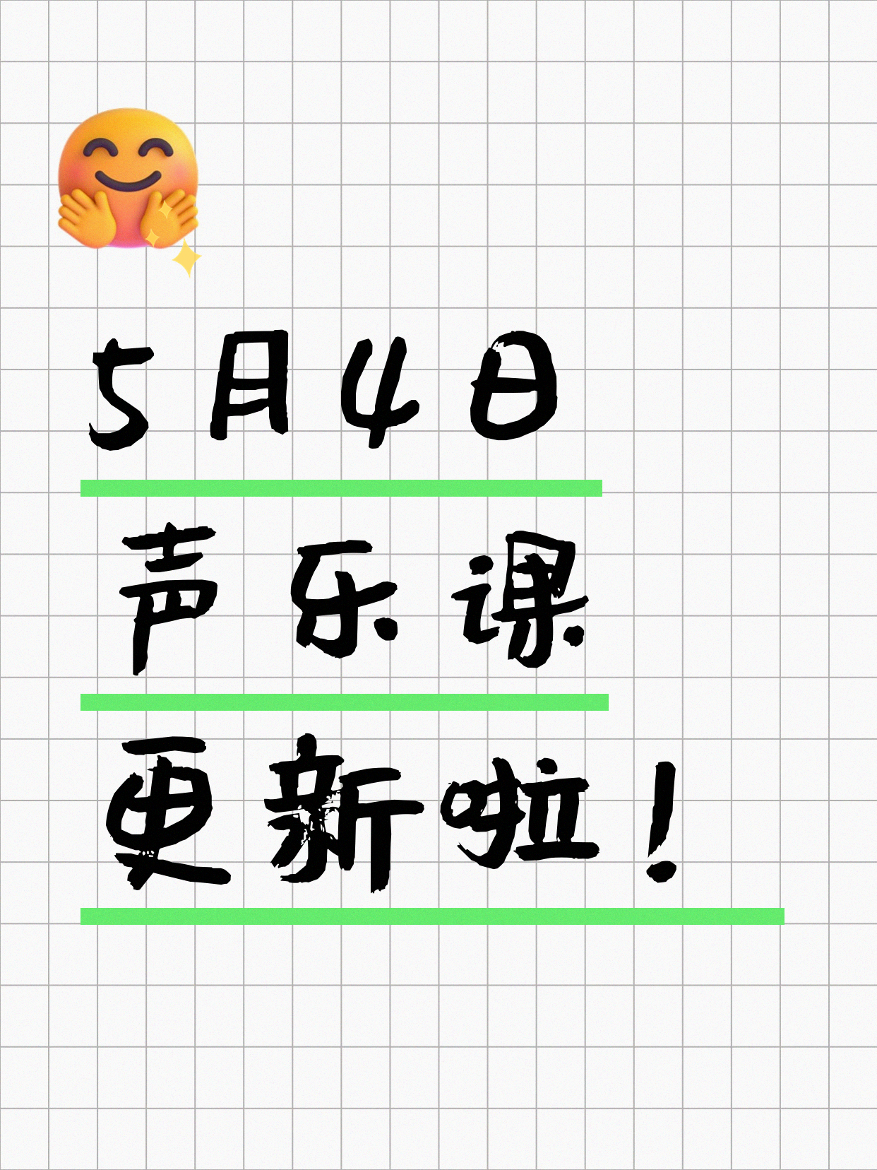 5月4日上海声乐课程合集