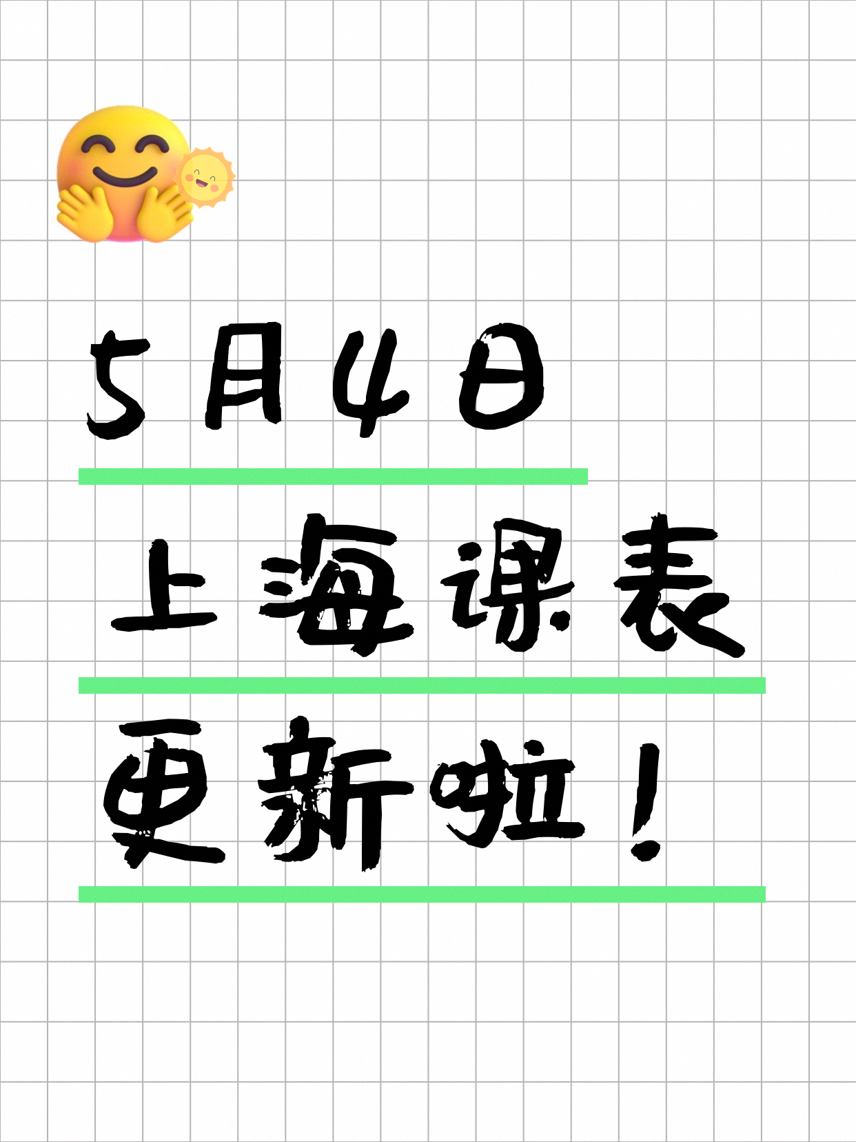 5月4日上海夜校课程合集