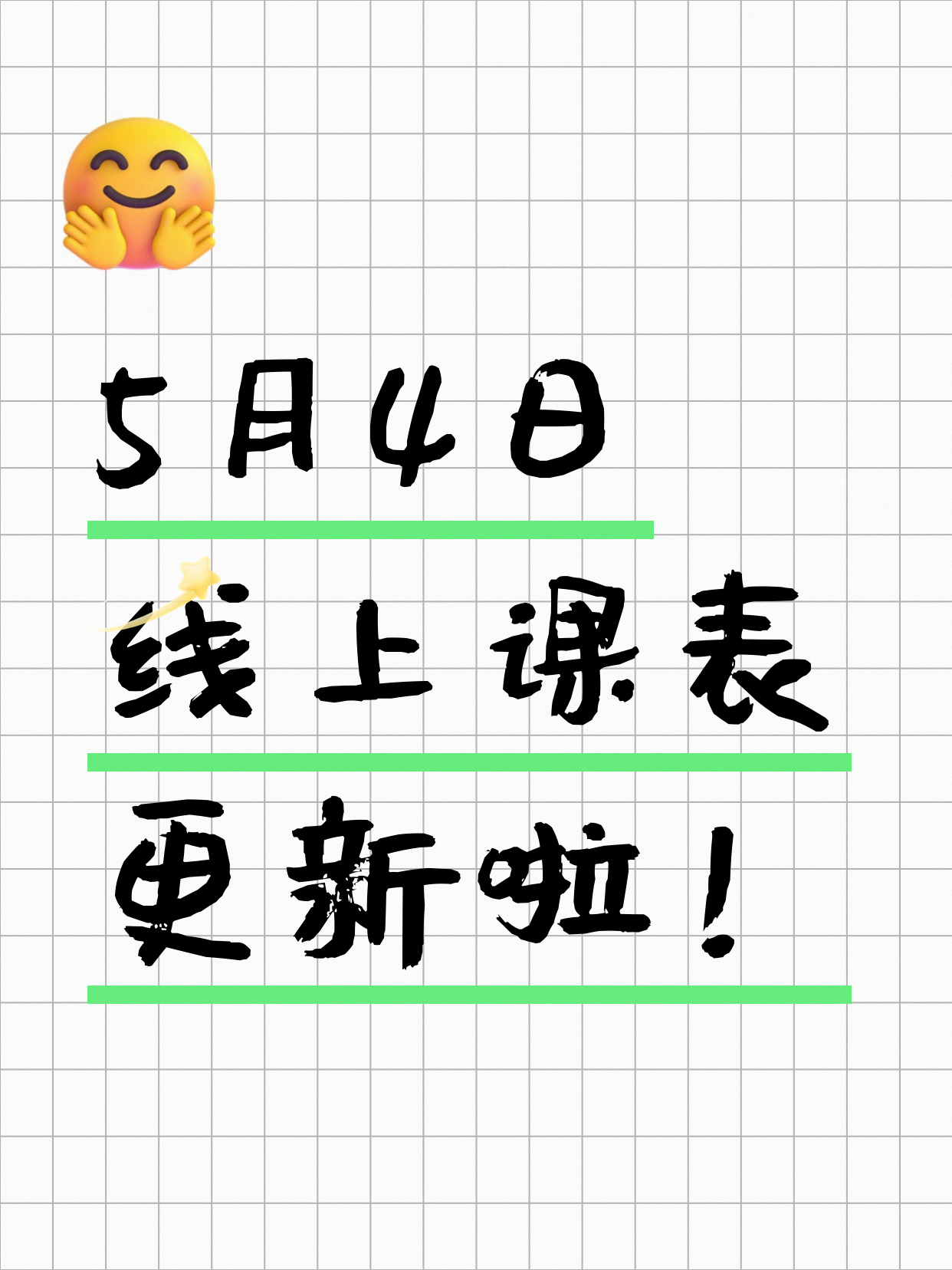 5月4日上海线上夜校课程合集