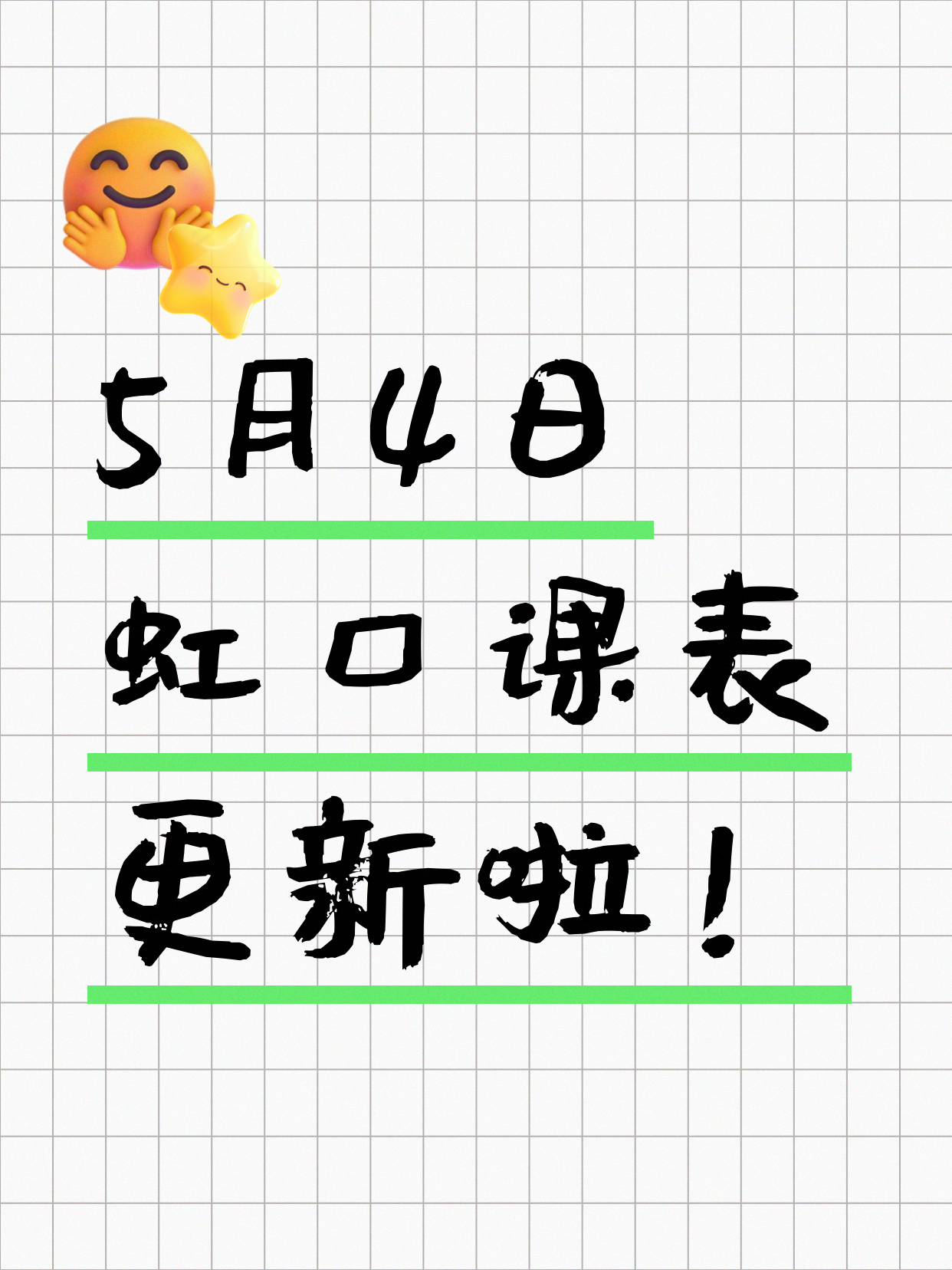 5月4日上海虹口夜校课程合集