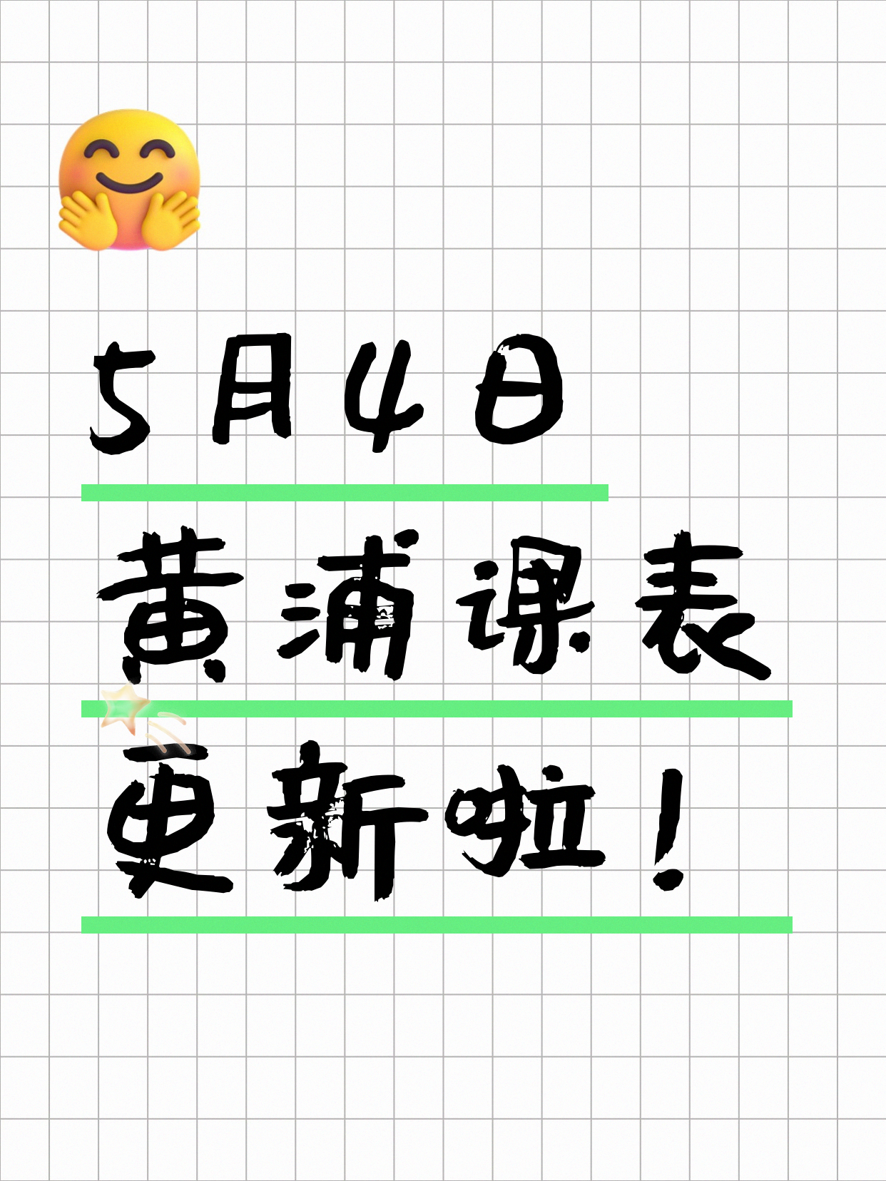 5月4日上海黄浦夜校课程合集