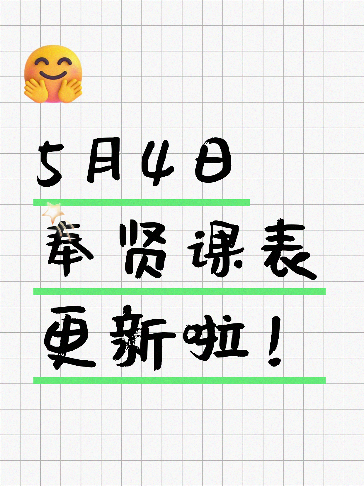 5月4日上海奉贤夜校课程合集