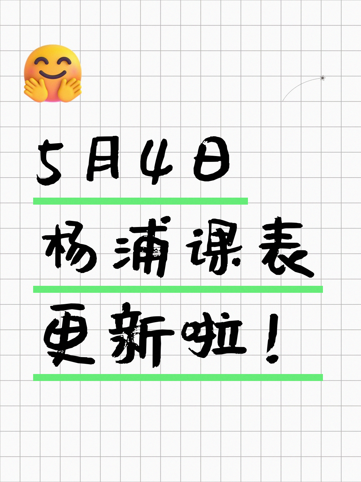 5月4日上海杨浦夜校课程合集