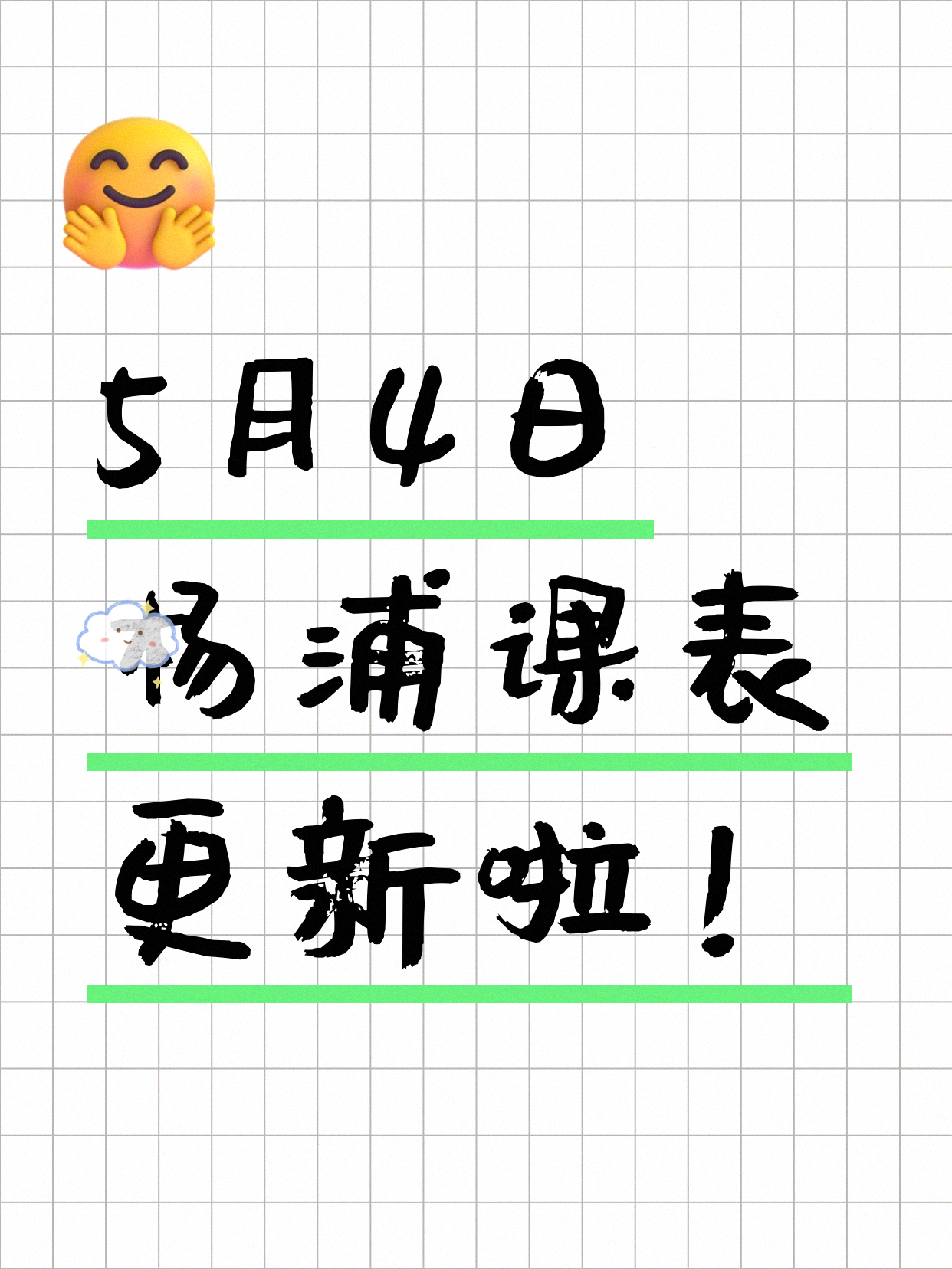 5月4日上海杨浦拼团+随报随学课程