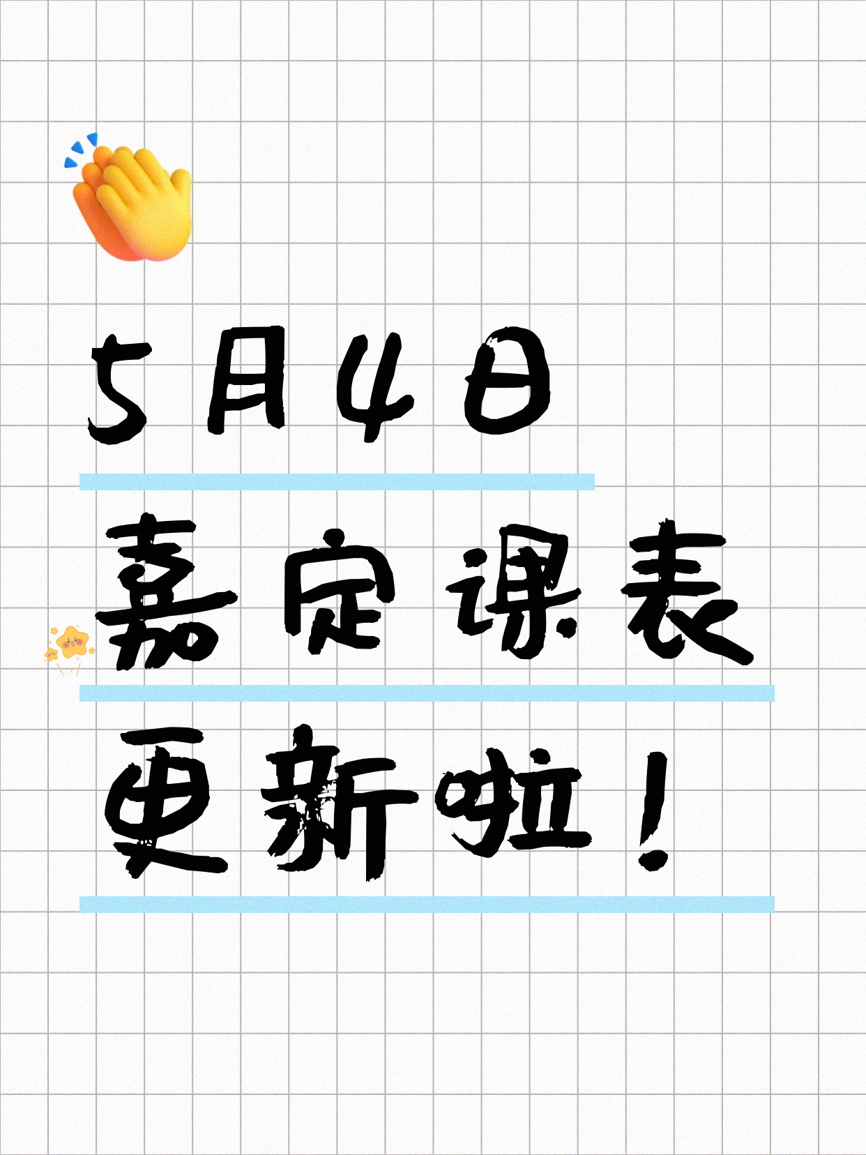 5月4日上海嘉定还有这些好课～