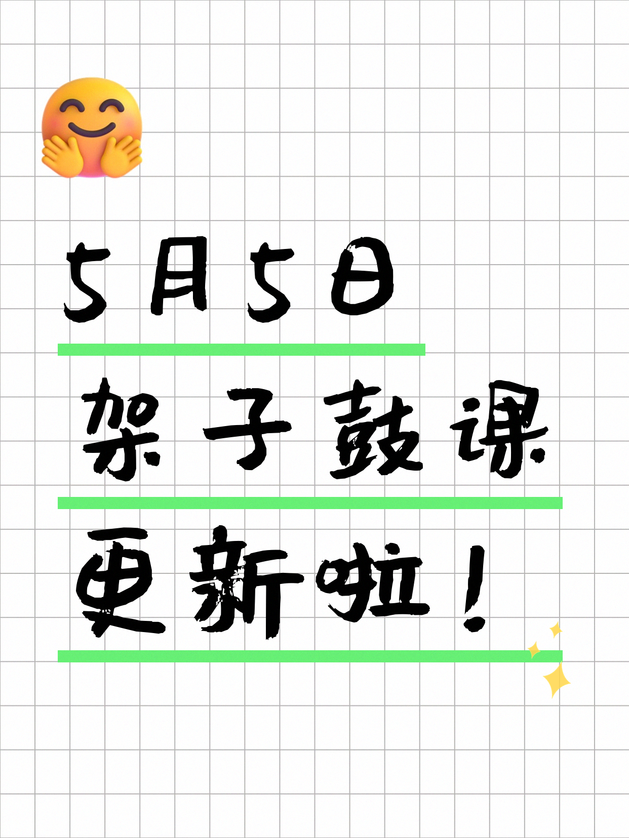 5月5日上海架子鼓课程合集