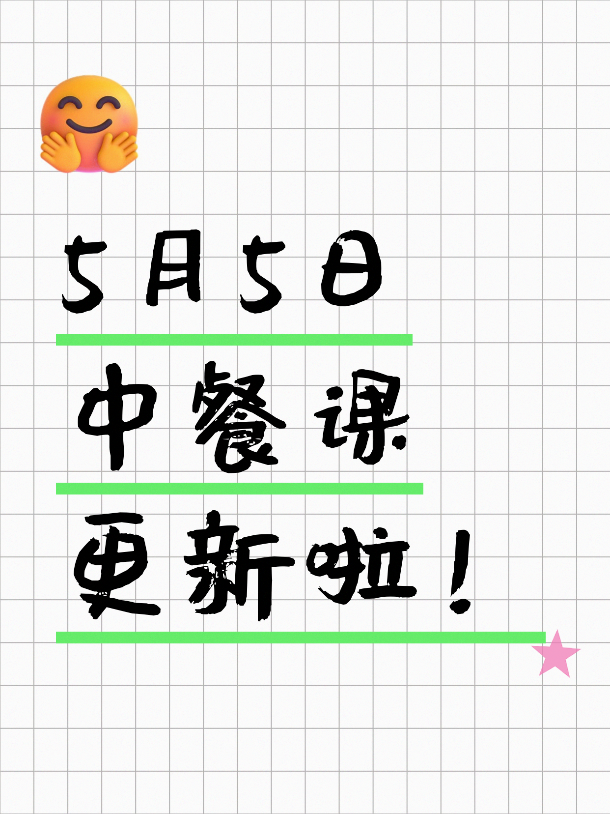 5月5日上海中餐课程合集
