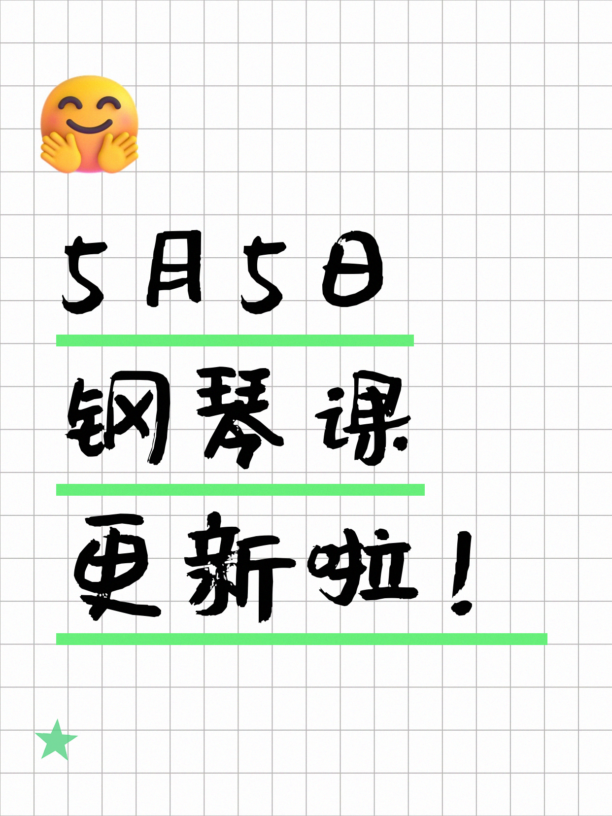 5月5日上海钢琴课程合集