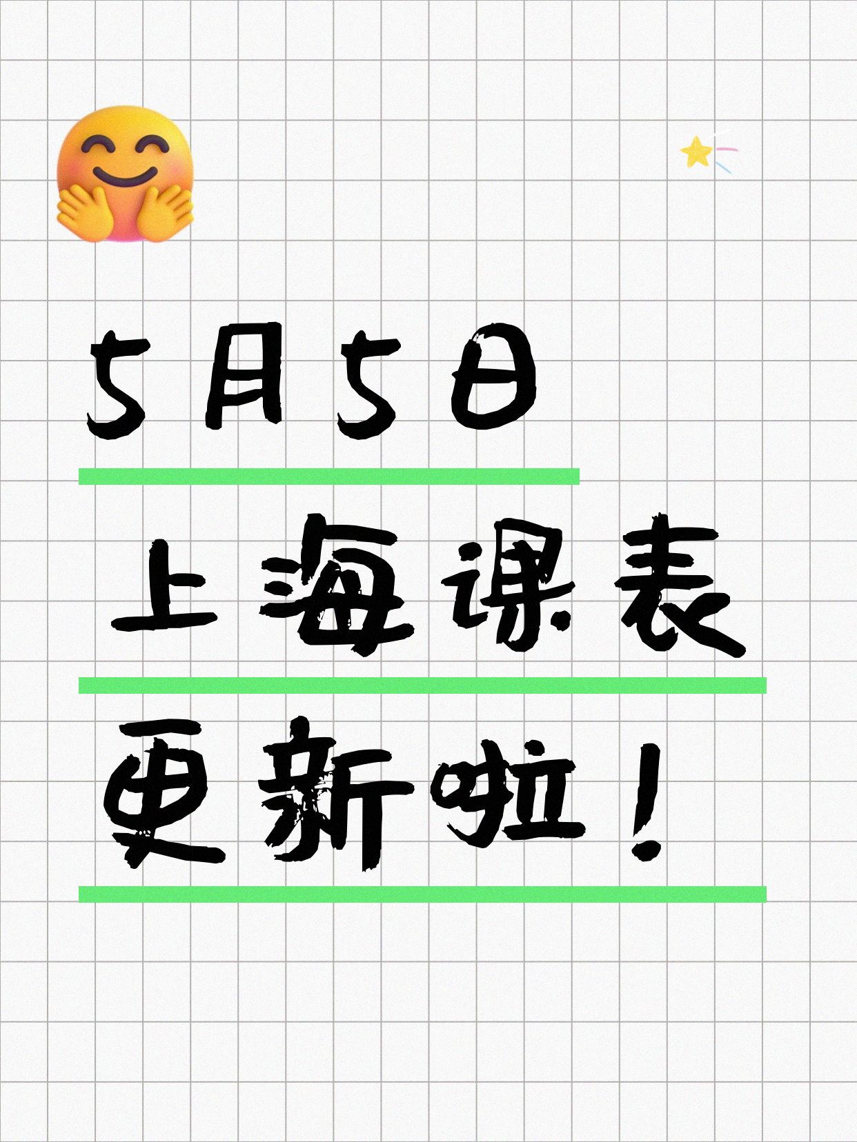 5月5日上海夜校课程合集