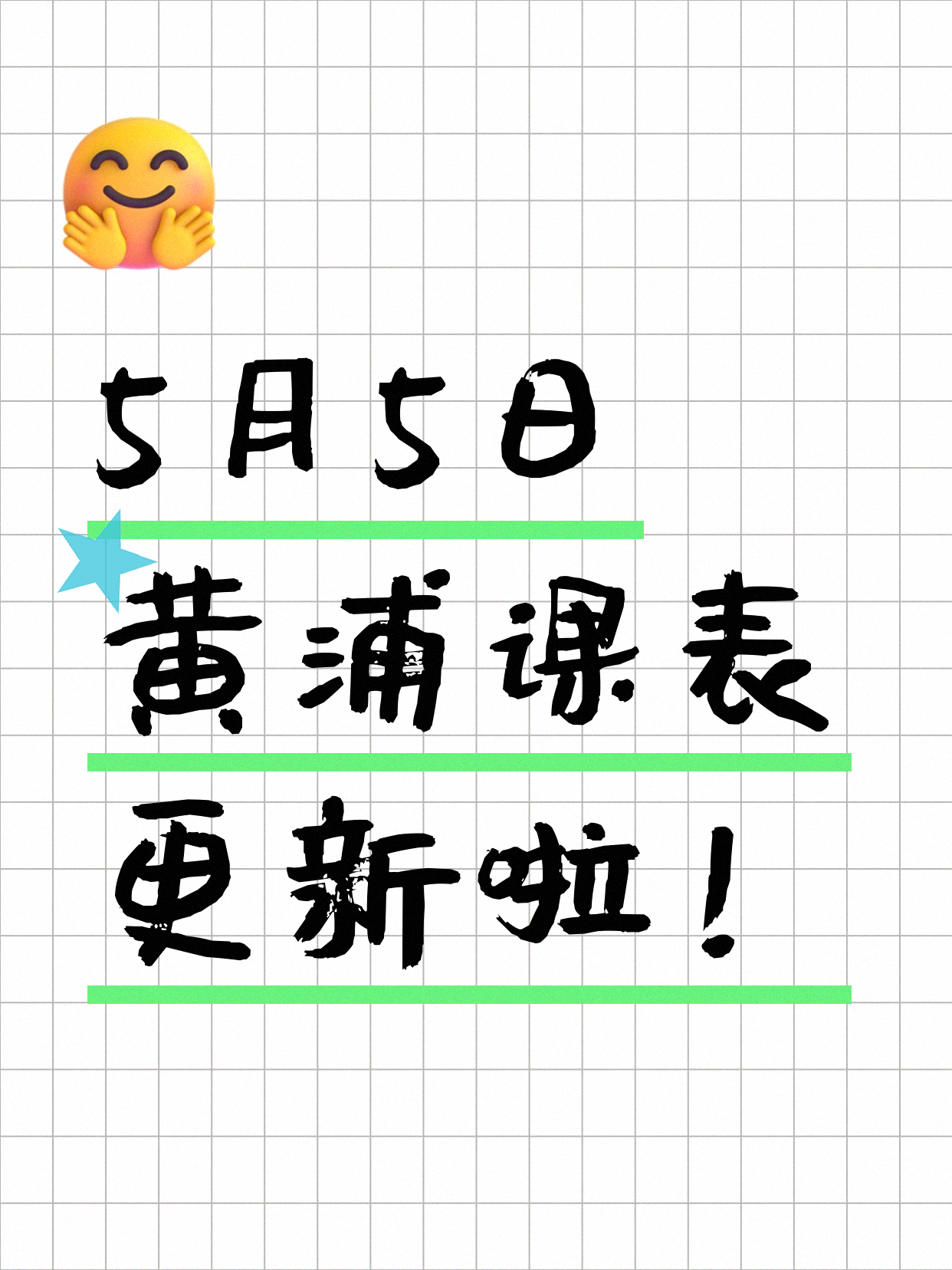 5月5日上海黄浦夜校课程合集
