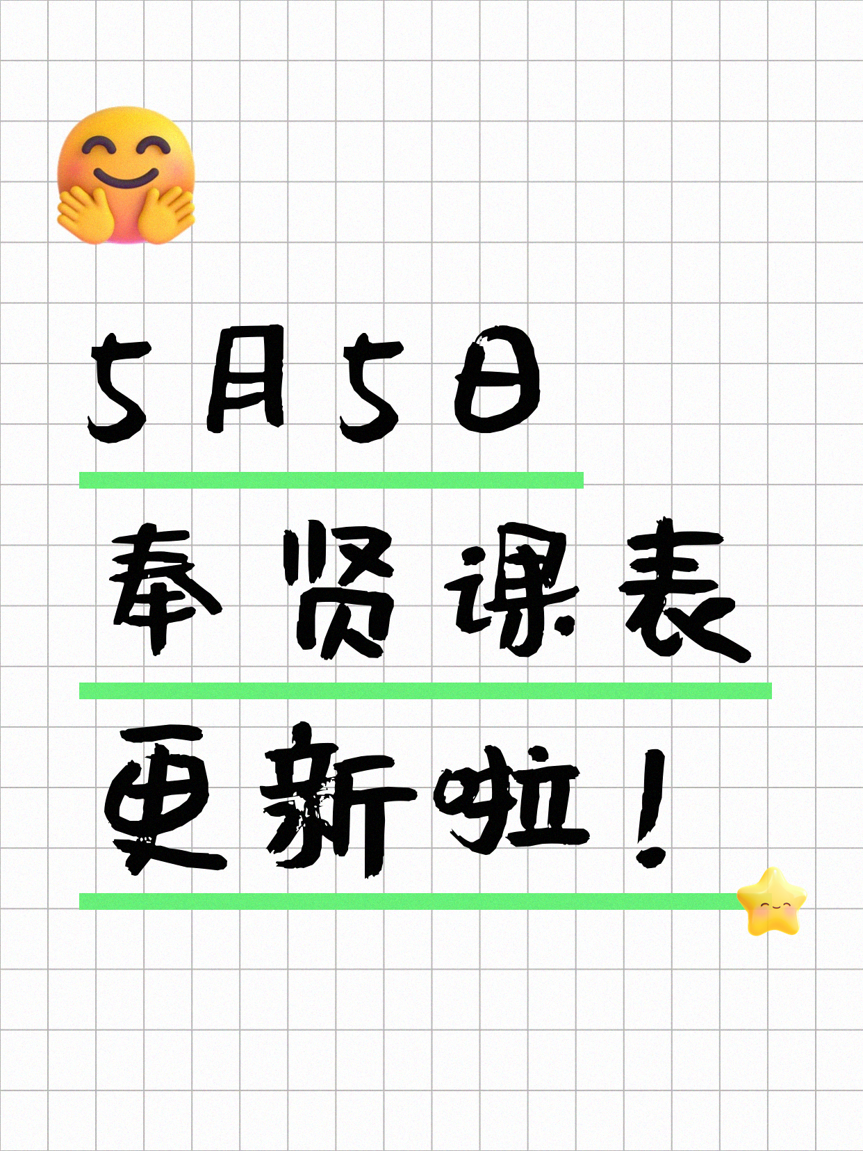 5月5日上海奉贤夜校课程合集
