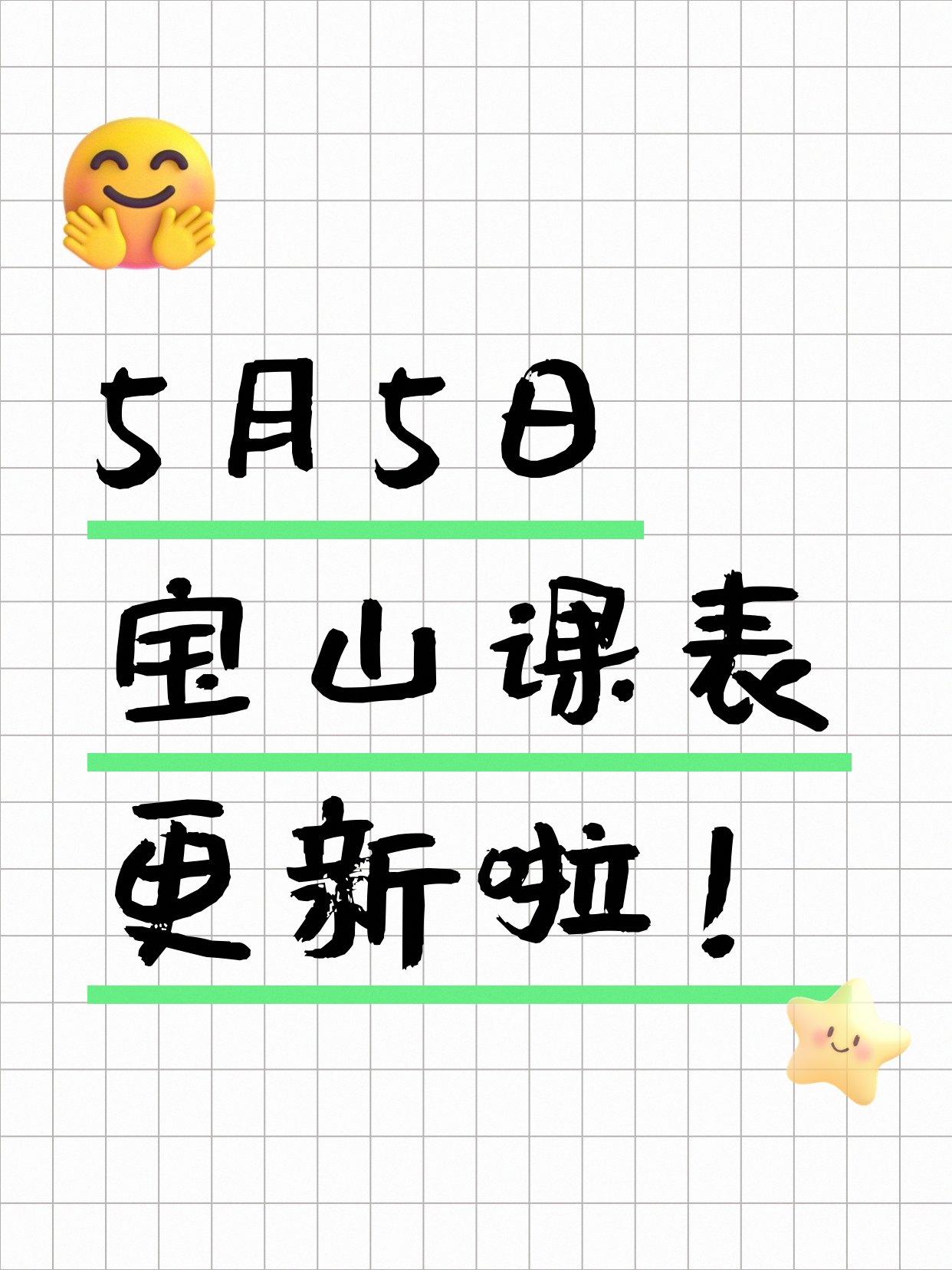 5月5日上海宝山夜校课程合集