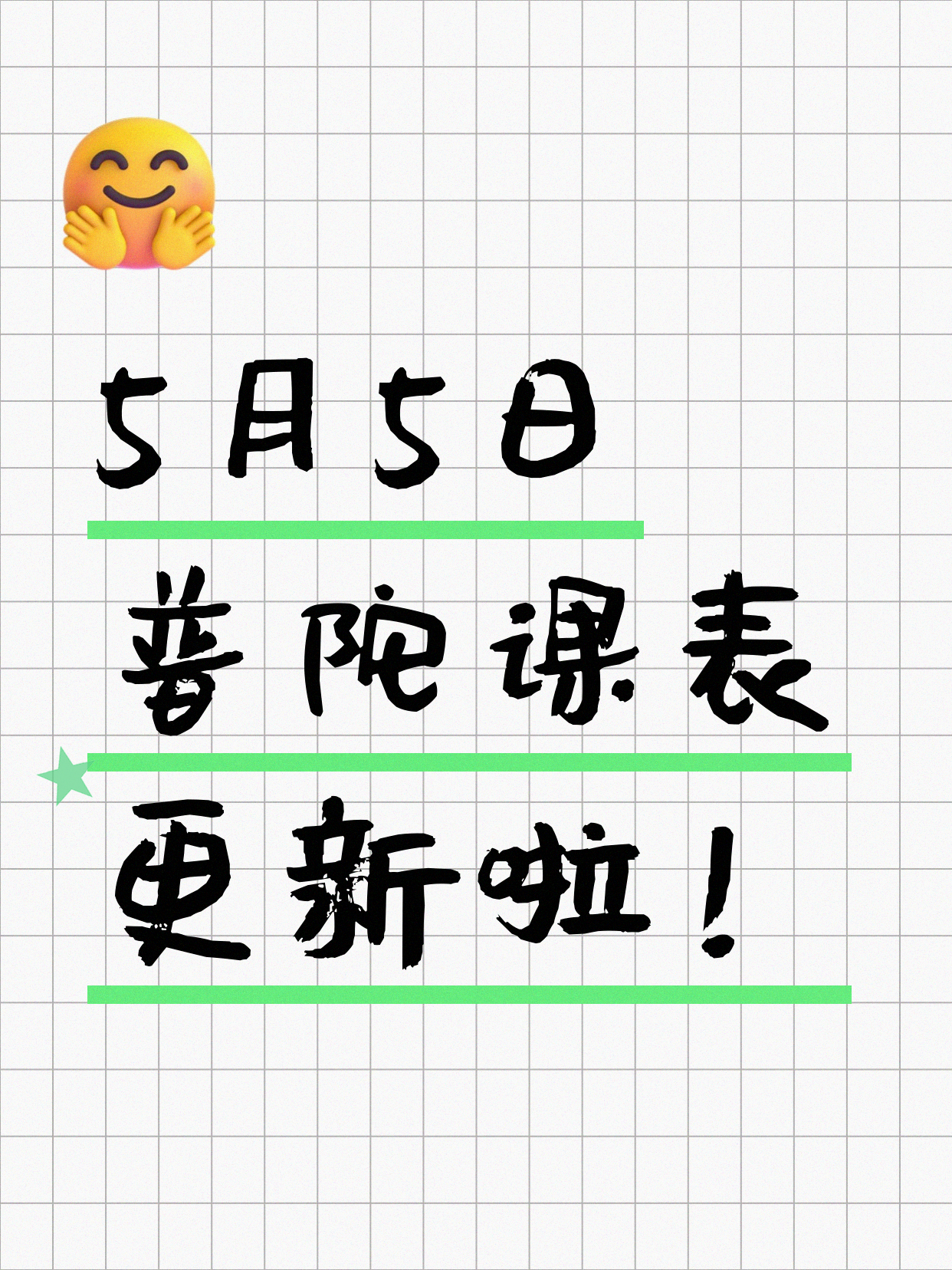 5月5日上海普陀夜校课程合集